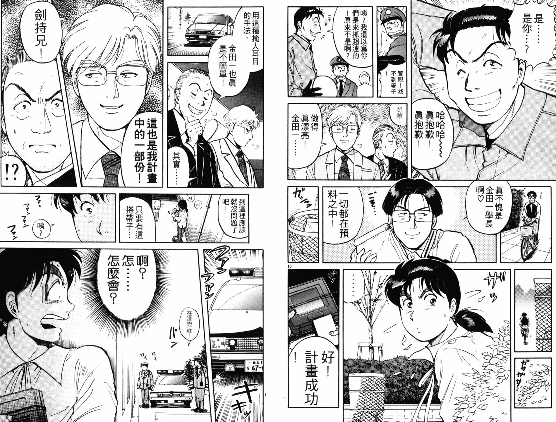 金田一少年之事件簿 第13卷 第18页