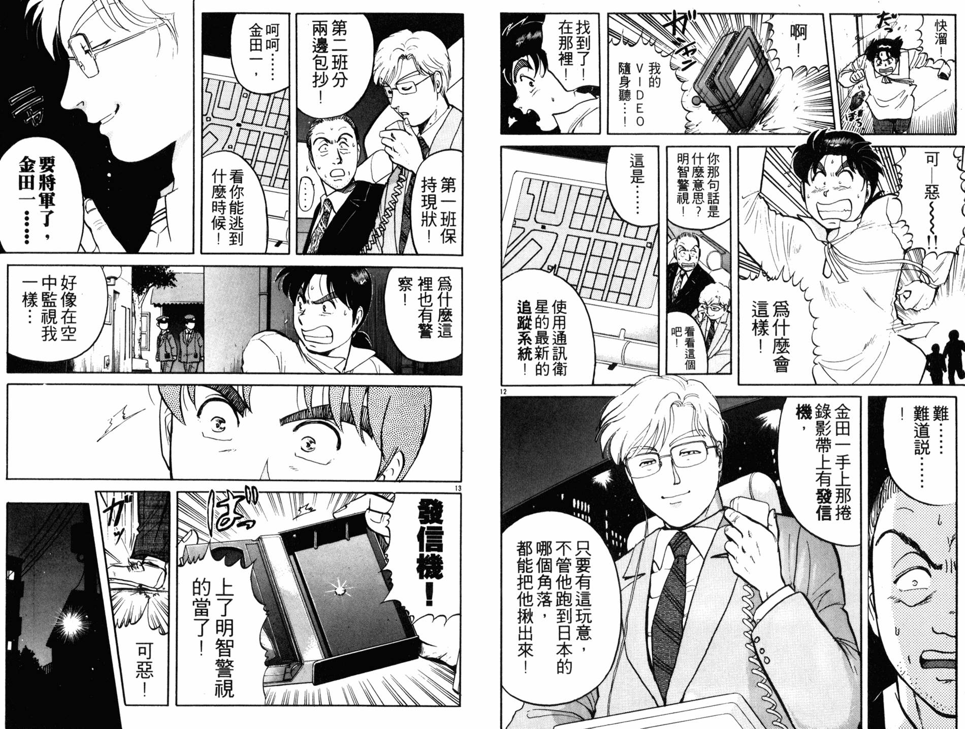 金田一少年之事件簿 第13卷 第19页