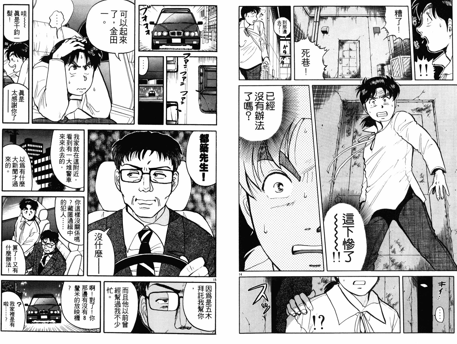 金田一少年之事件簿 第13卷 第20页