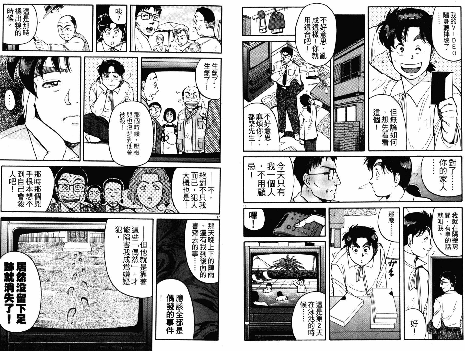 金田一少年之事件簿 第13卷 第21页