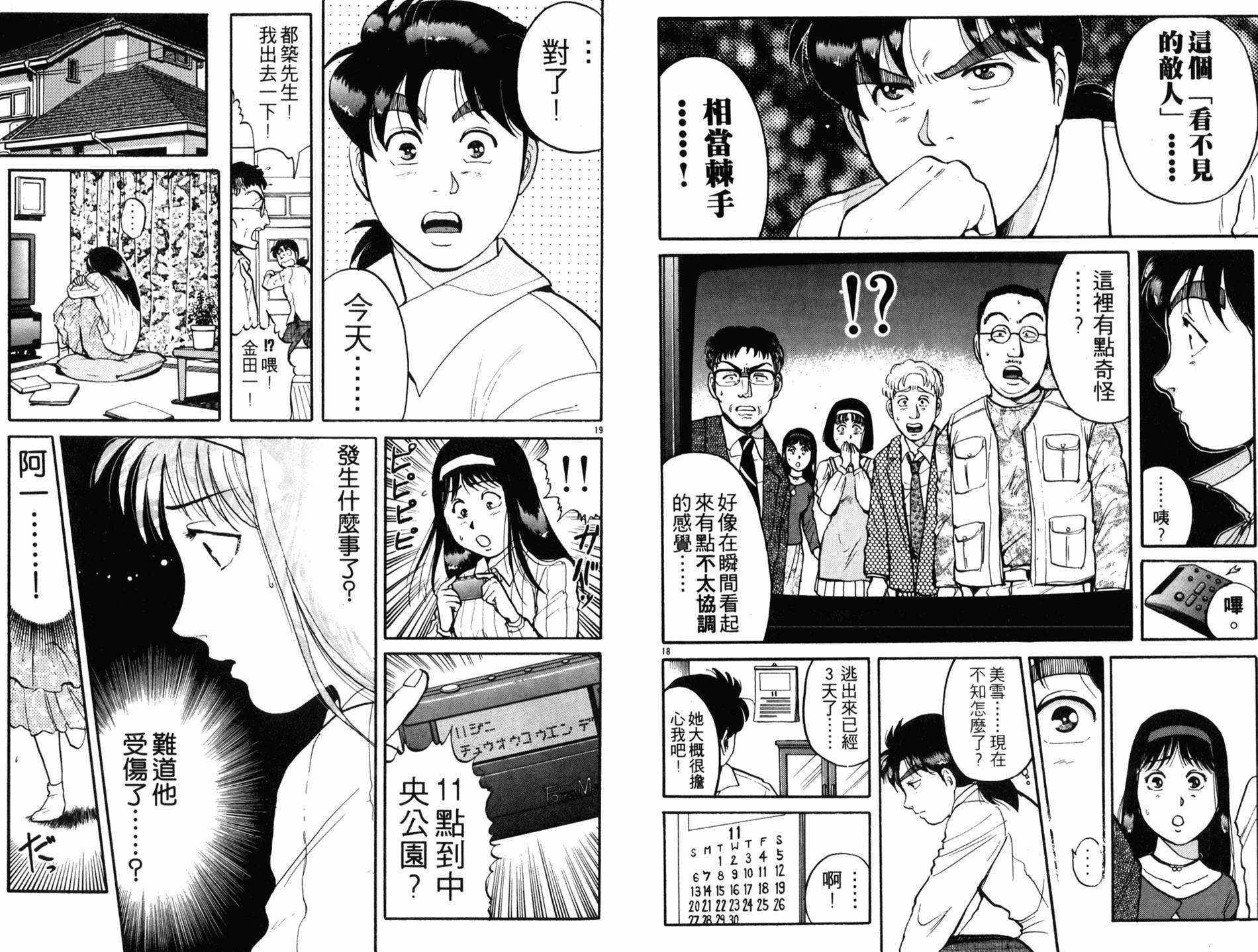 金田一少年之事件簿 第13卷 第22页