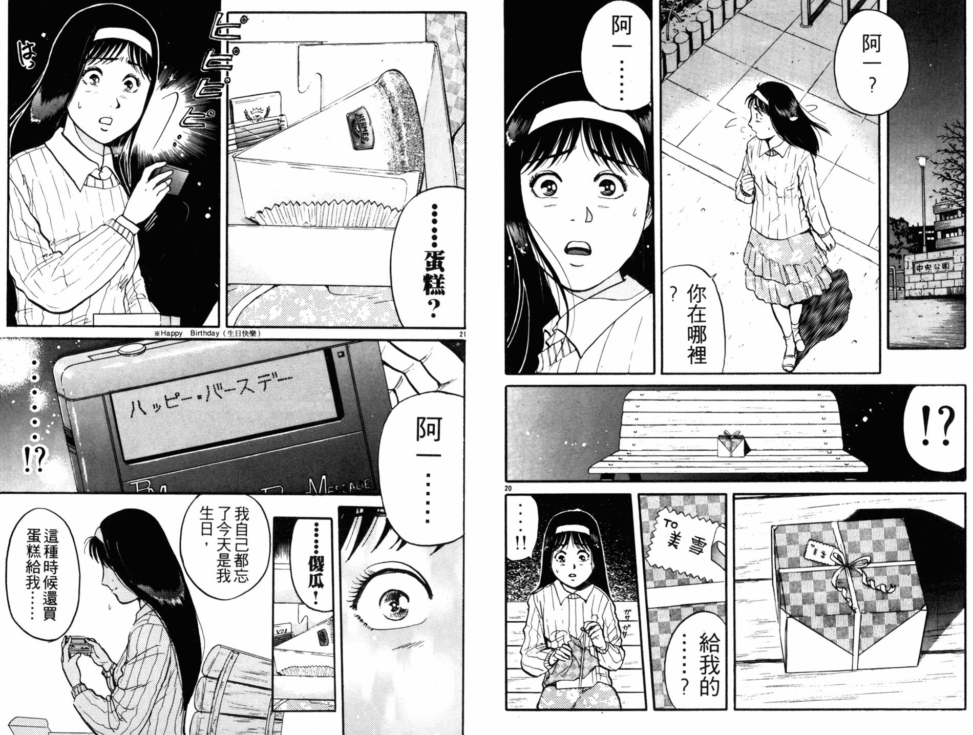 金田一少年之事件簿 第13卷 第23页