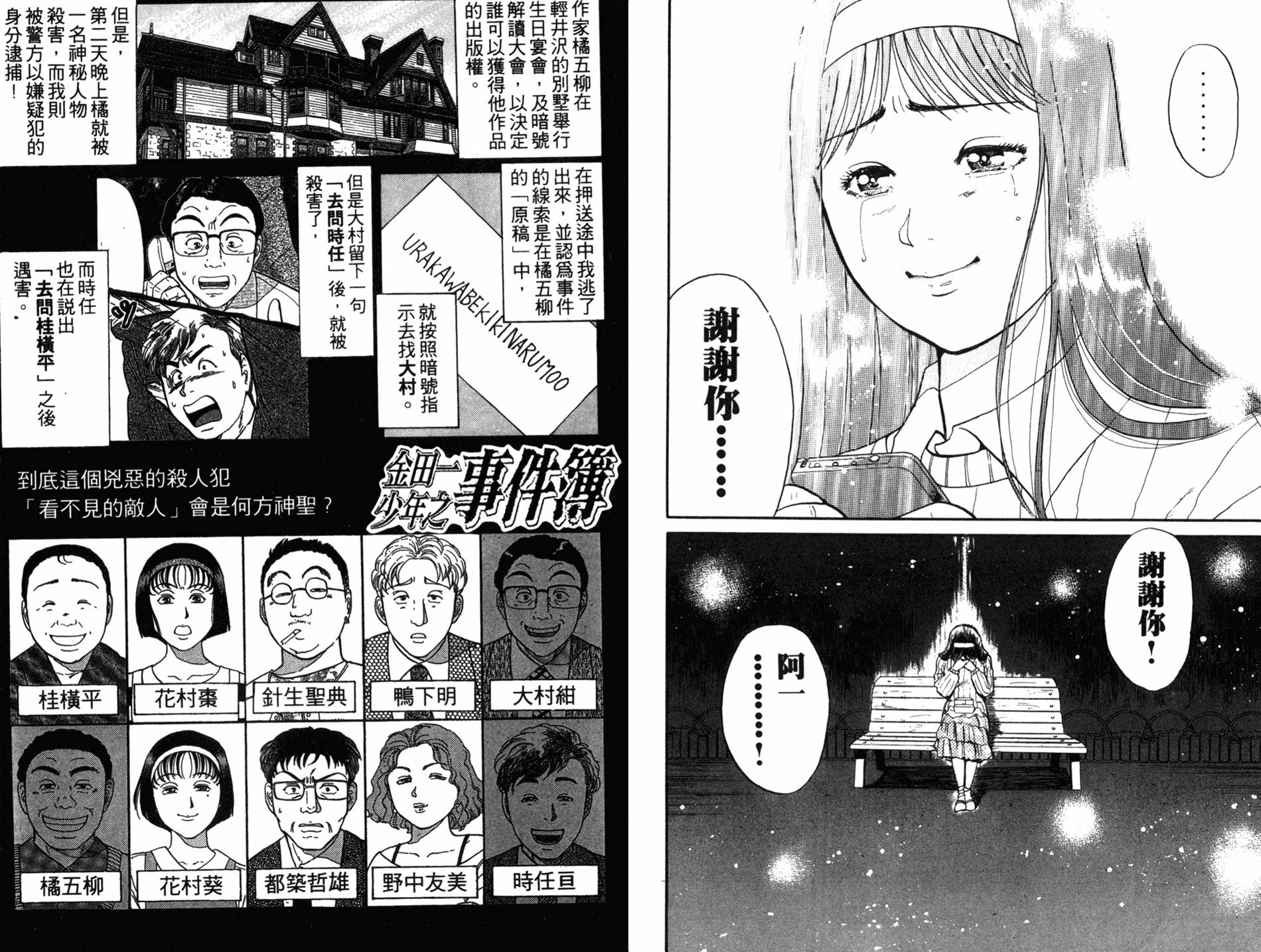 金田一少年之事件簿 第13卷 第24页