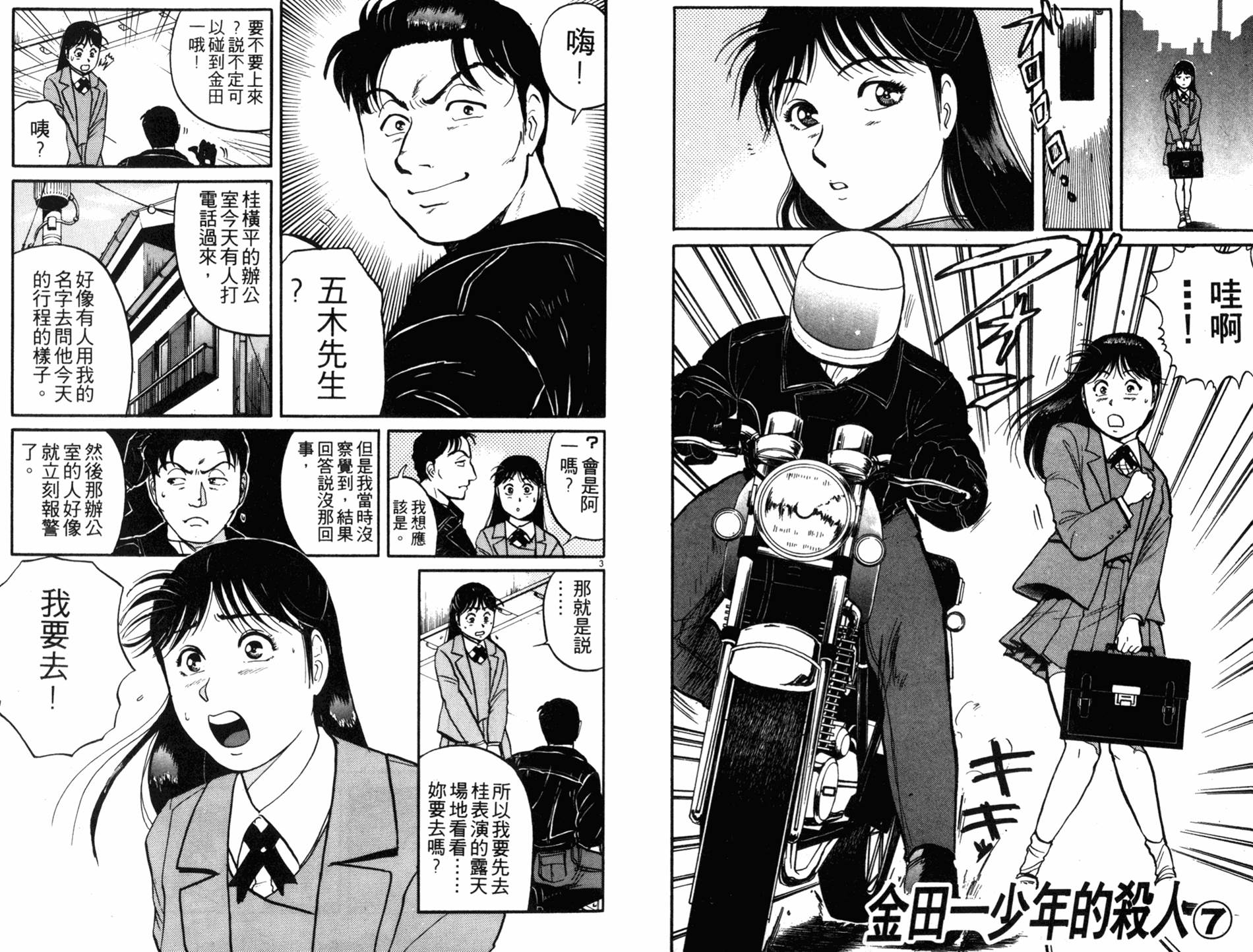 金田一少年之事件簿 第13卷 第25页