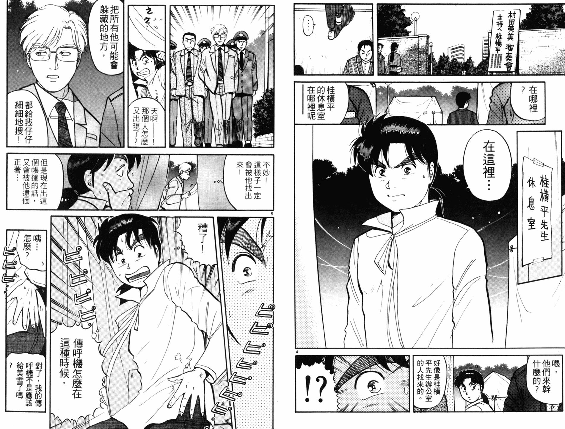 金田一少年之事件簿 第13卷 第26页