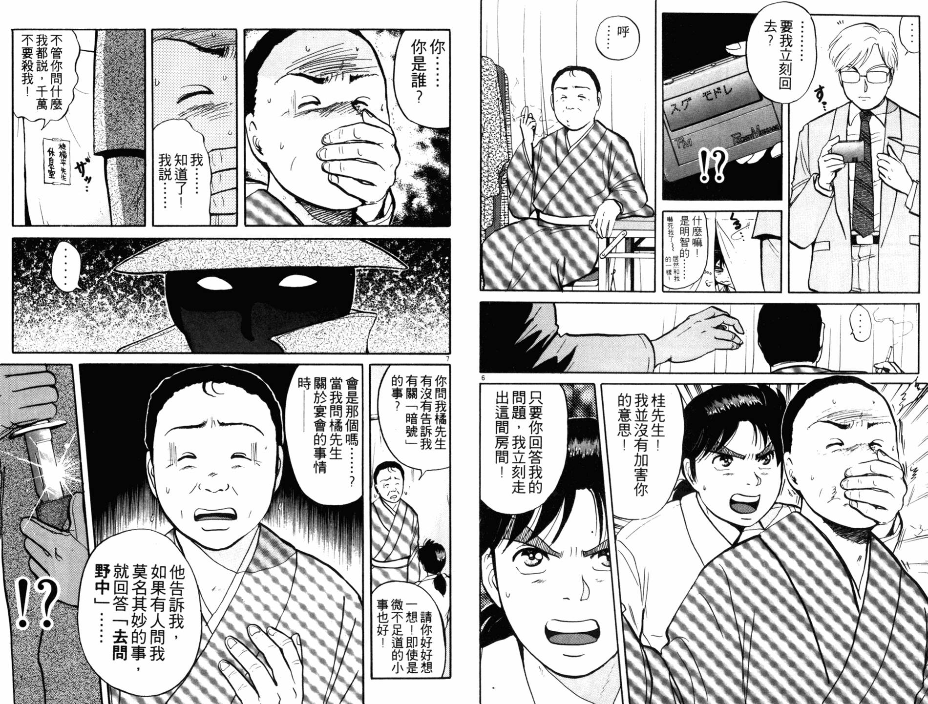 金田一少年之事件簿 第13卷 第27页