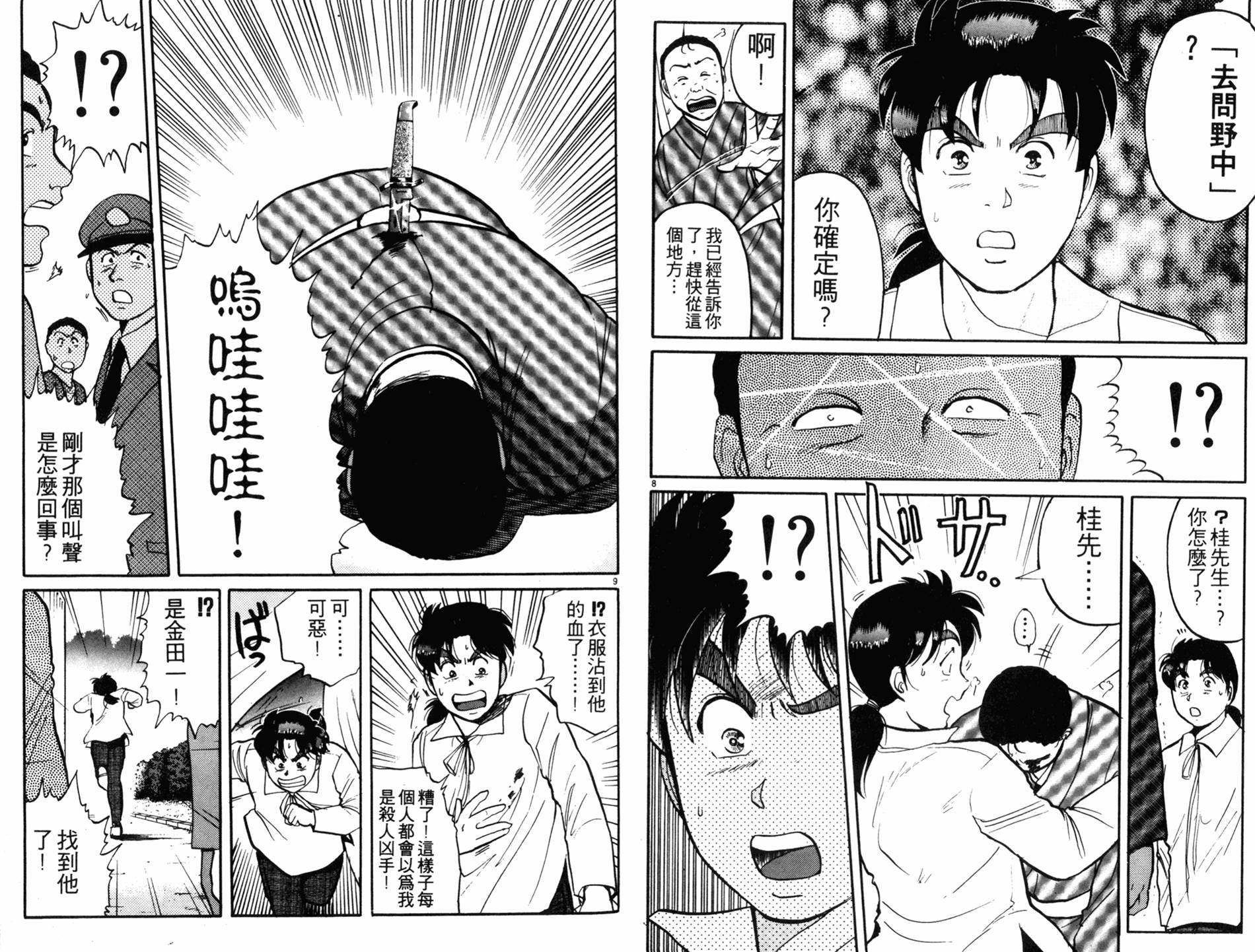 金田一少年之事件簿 第13卷 第28页