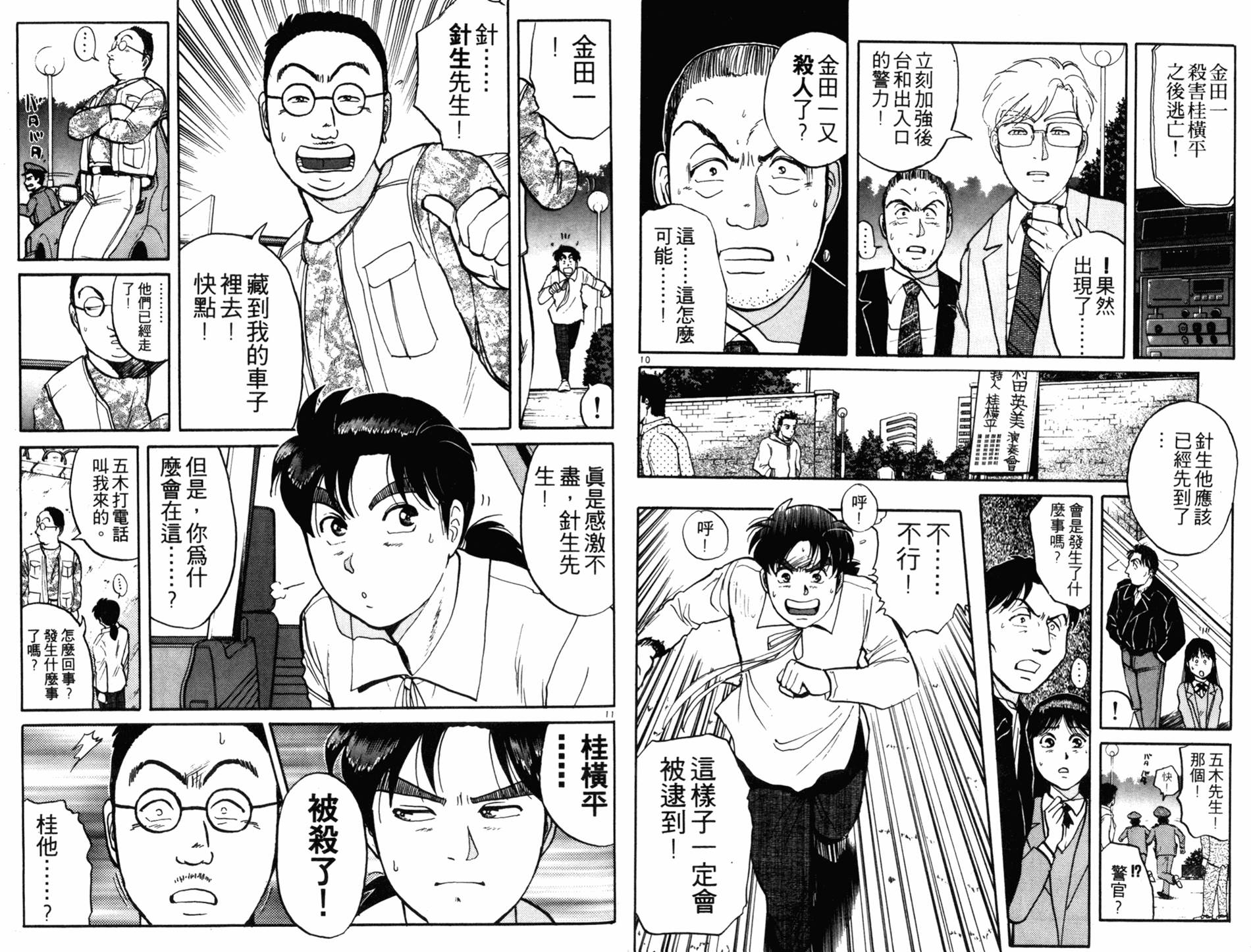 金田一少年之事件簿 第13卷 第29页