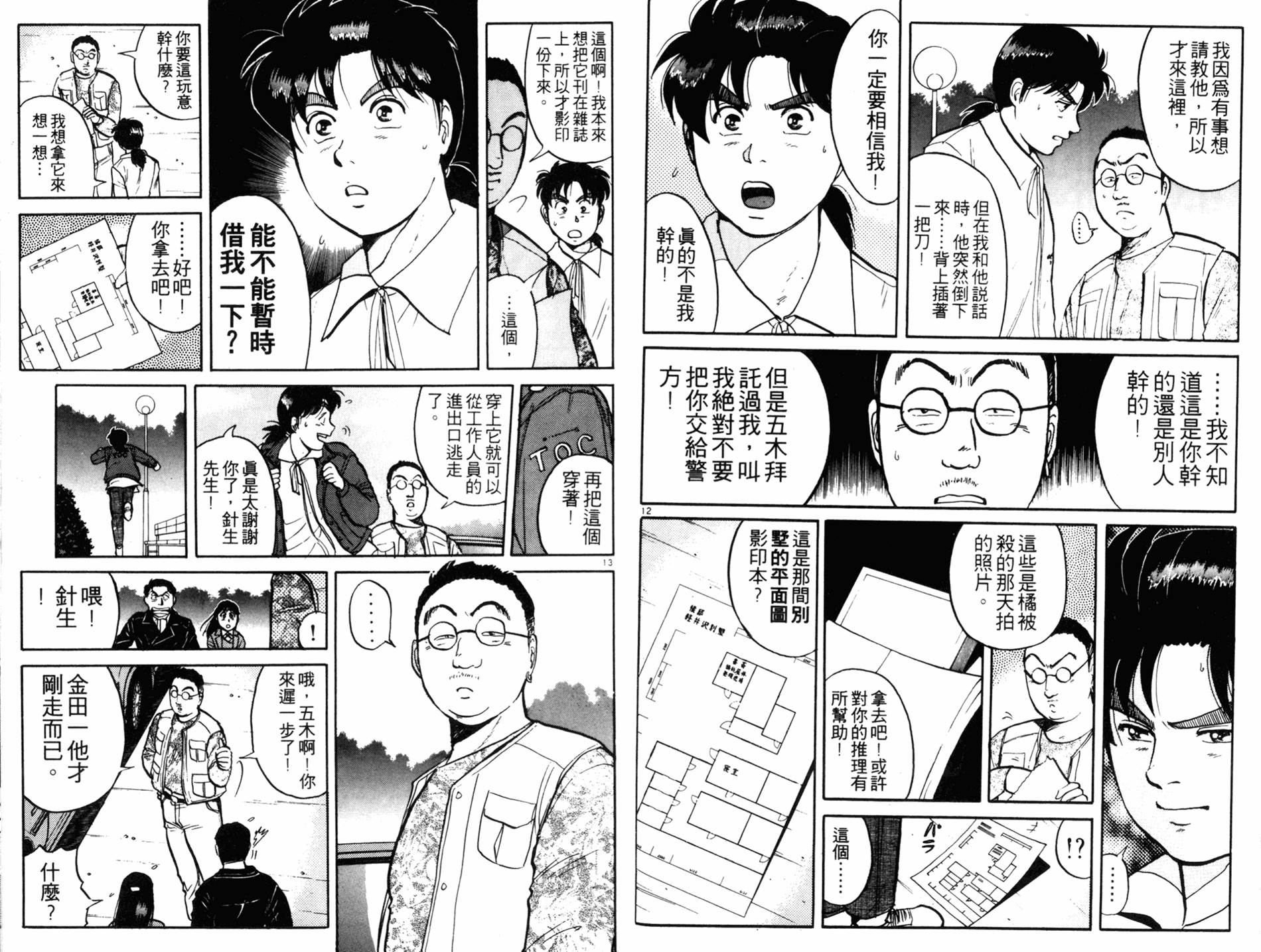 金田一少年之事件簿 第13卷 第30页