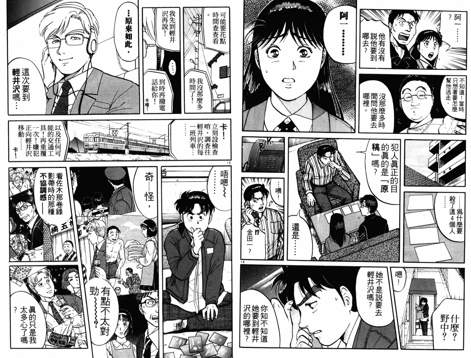 金田一少年之事件簿 第13卷 第31页