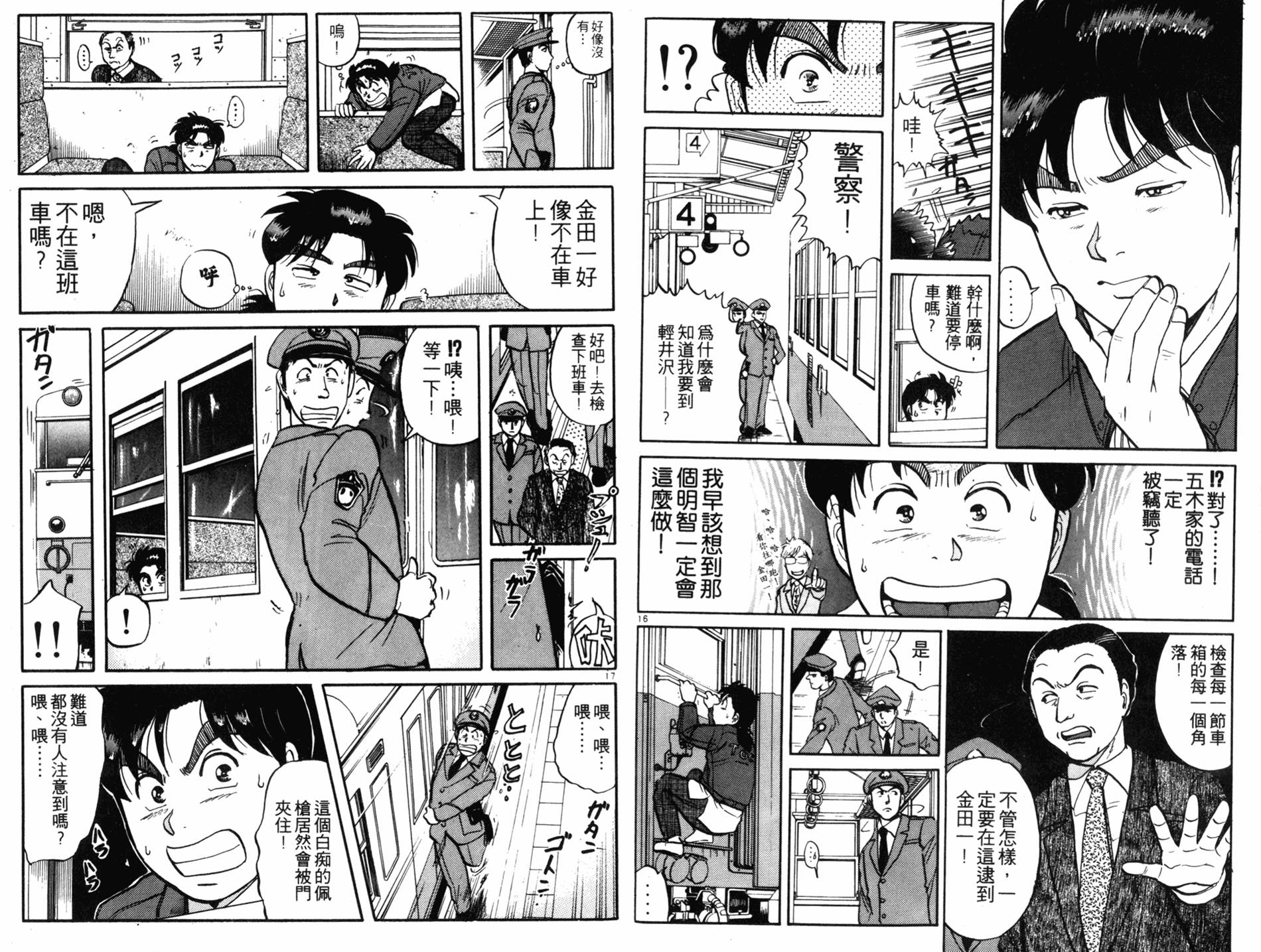 金田一少年之事件簿 第13卷 第32页