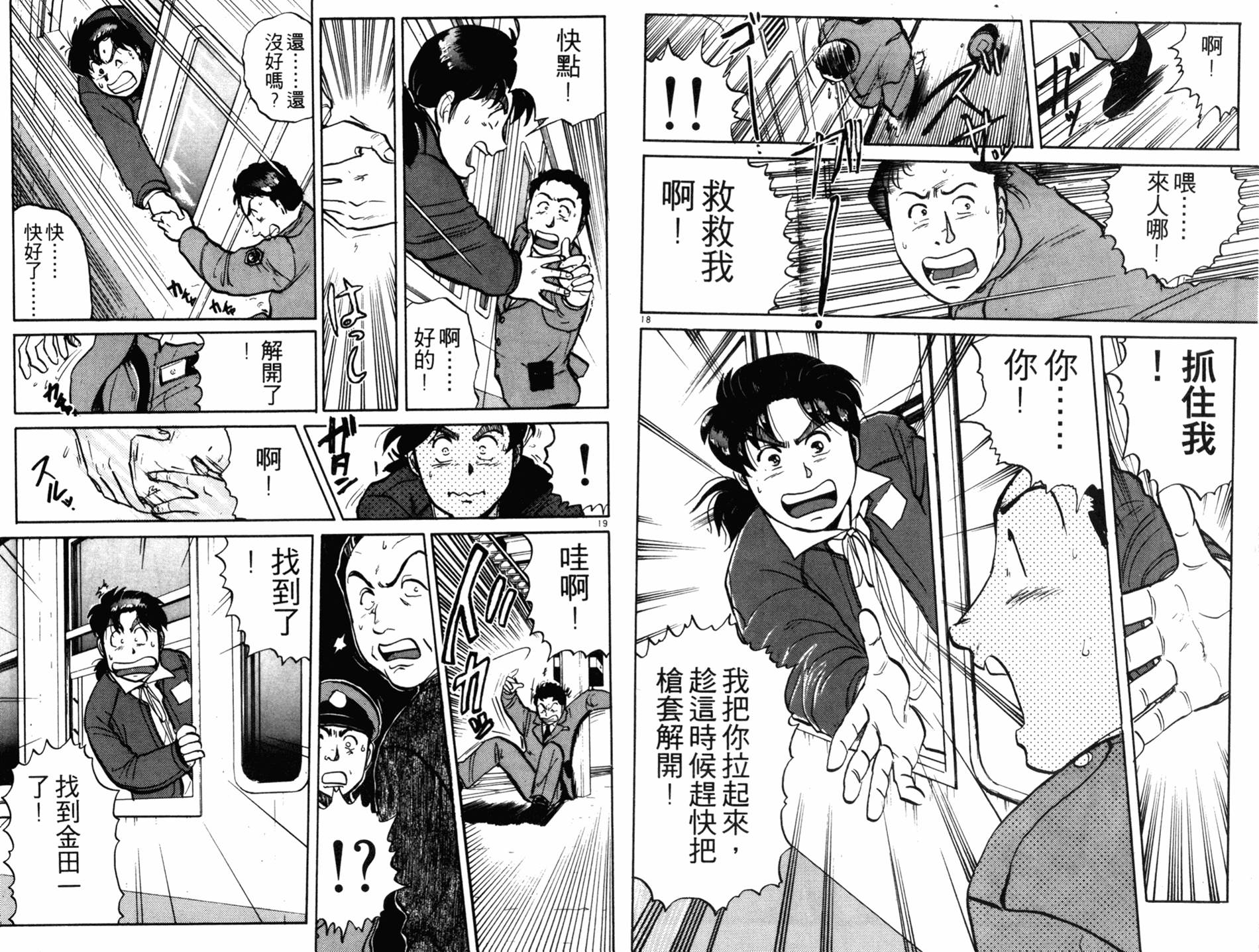 金田一少年之事件簿 第13卷 第33页