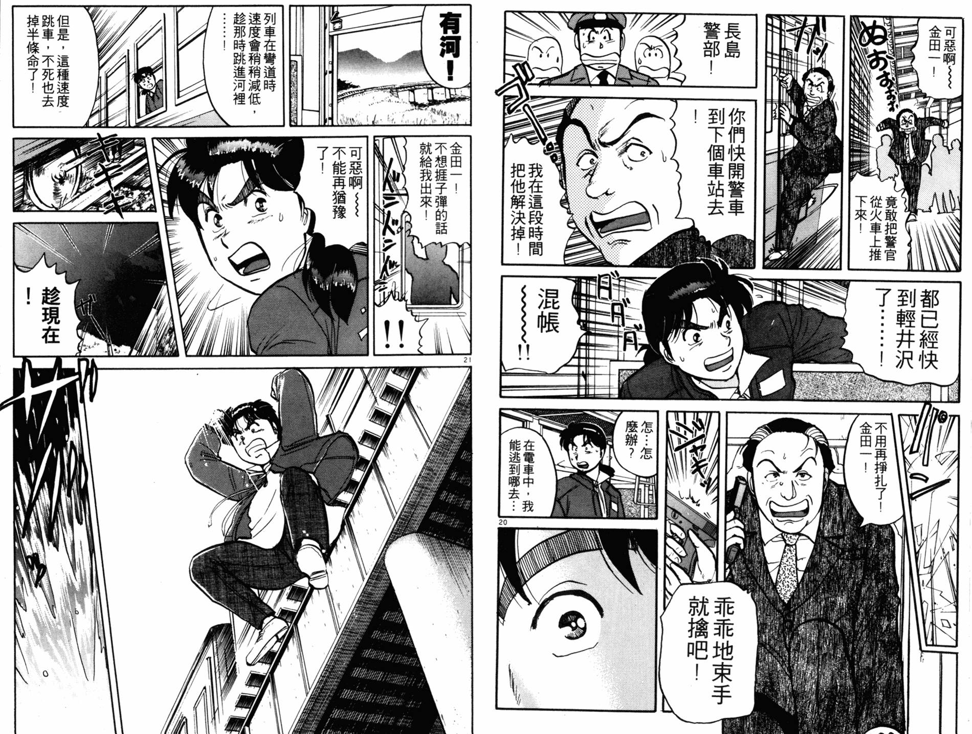 金田一少年之事件簿 第13卷 第34页