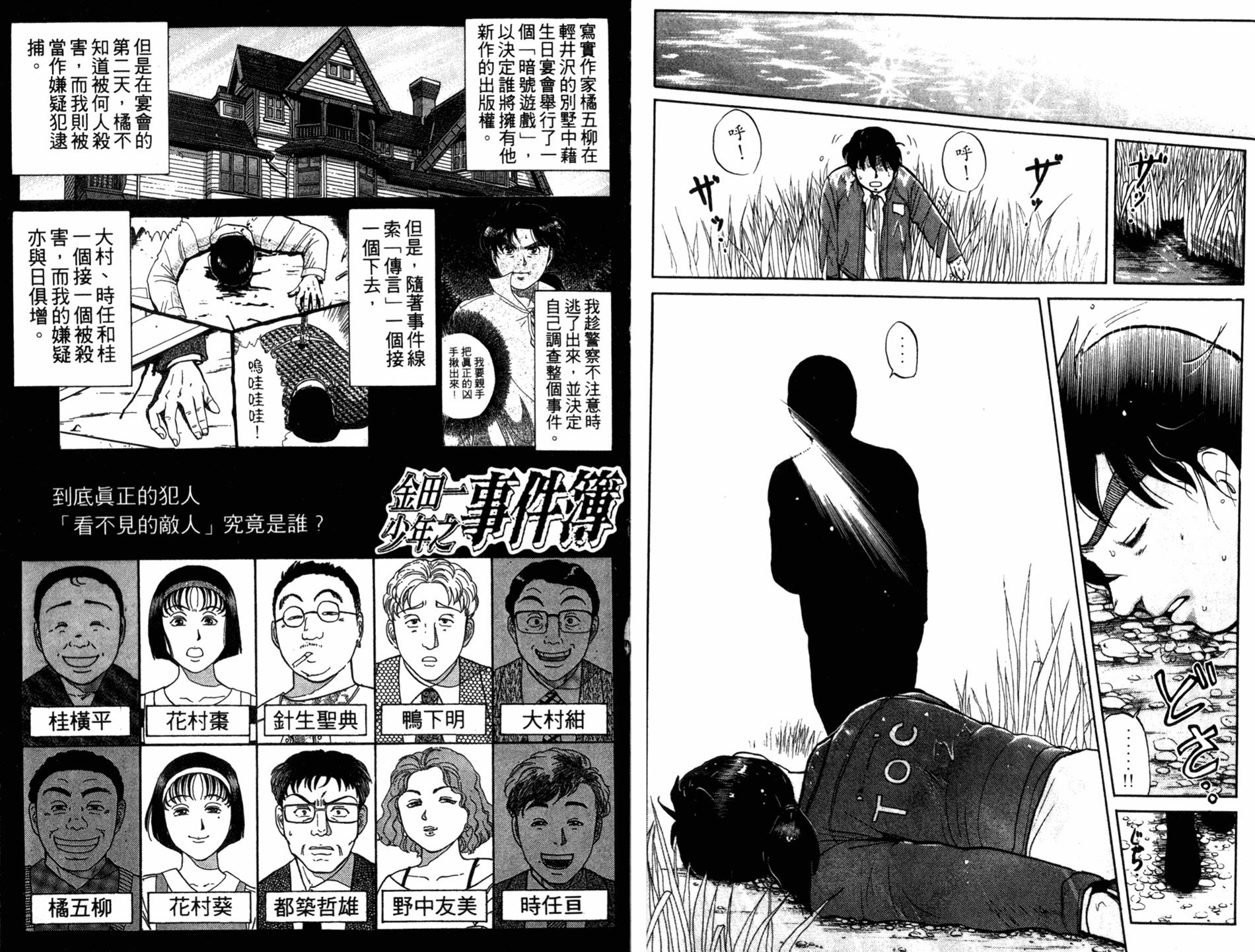 金田一少年之事件簿 第13卷 第35页