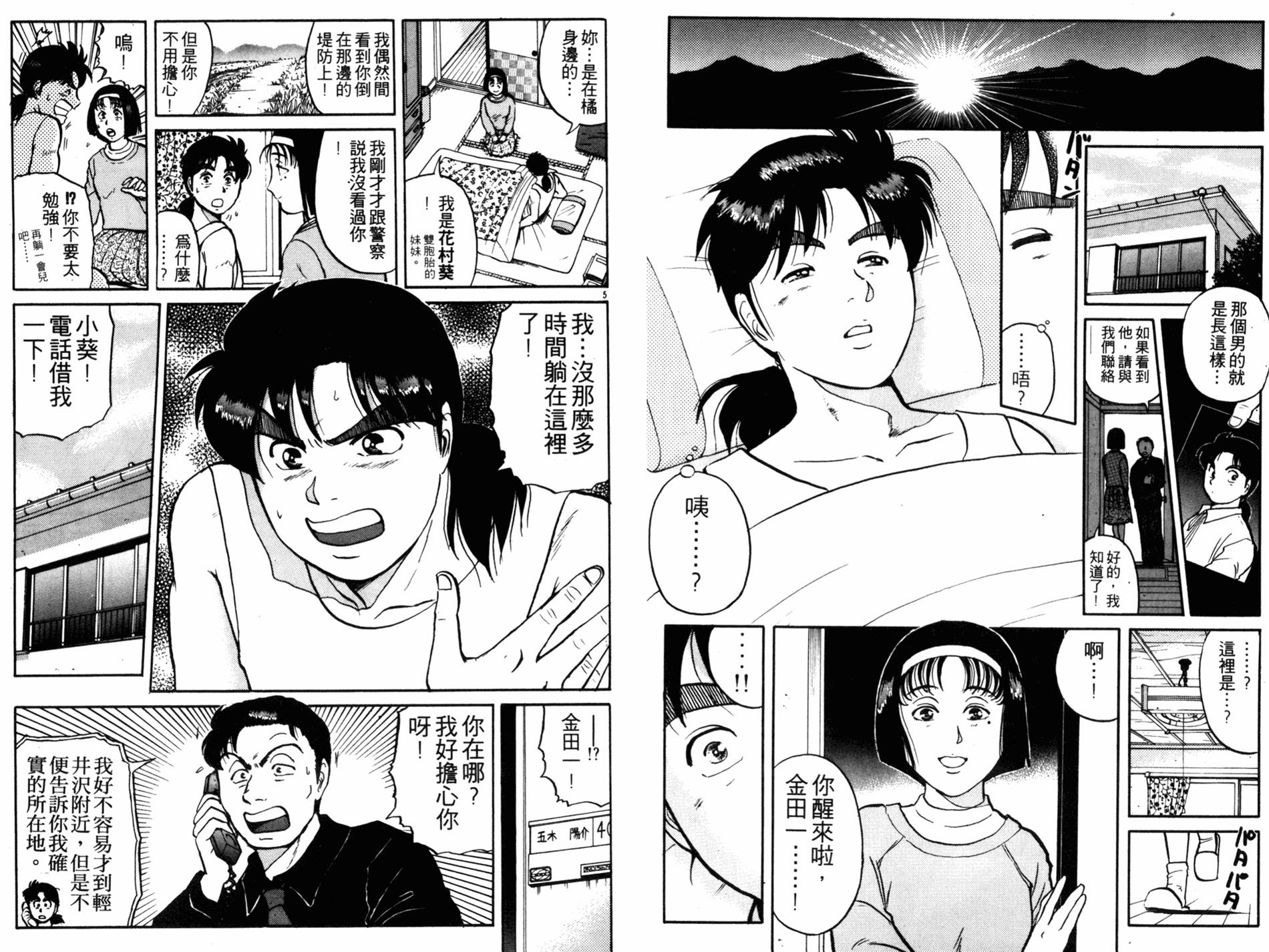 金田一少年之事件簿 第13卷 第37页