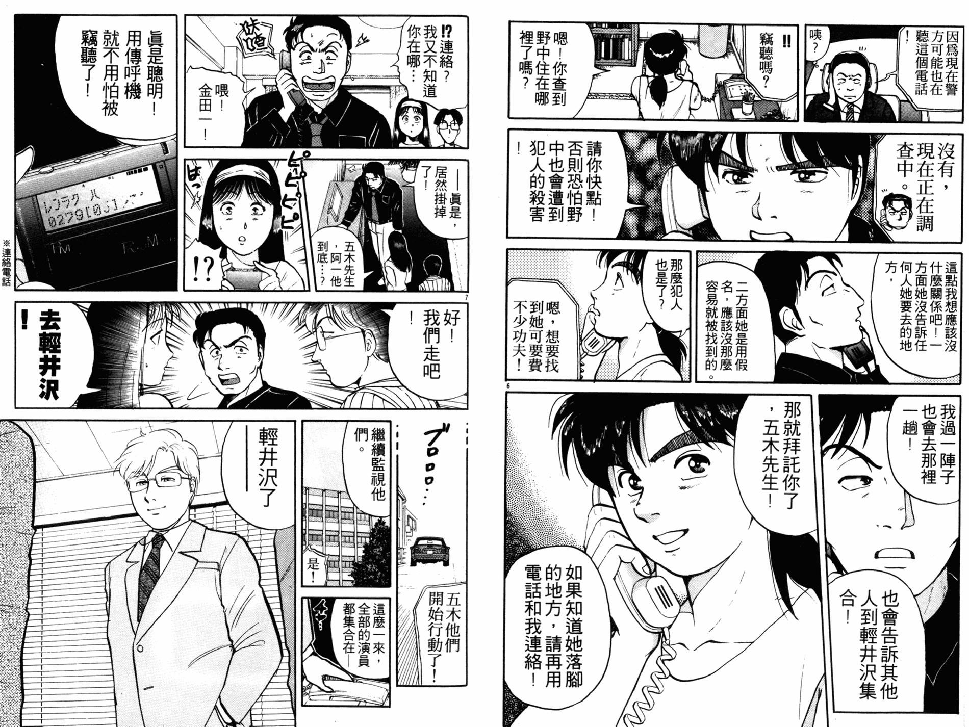 金田一少年之事件簿 第13卷 第38页