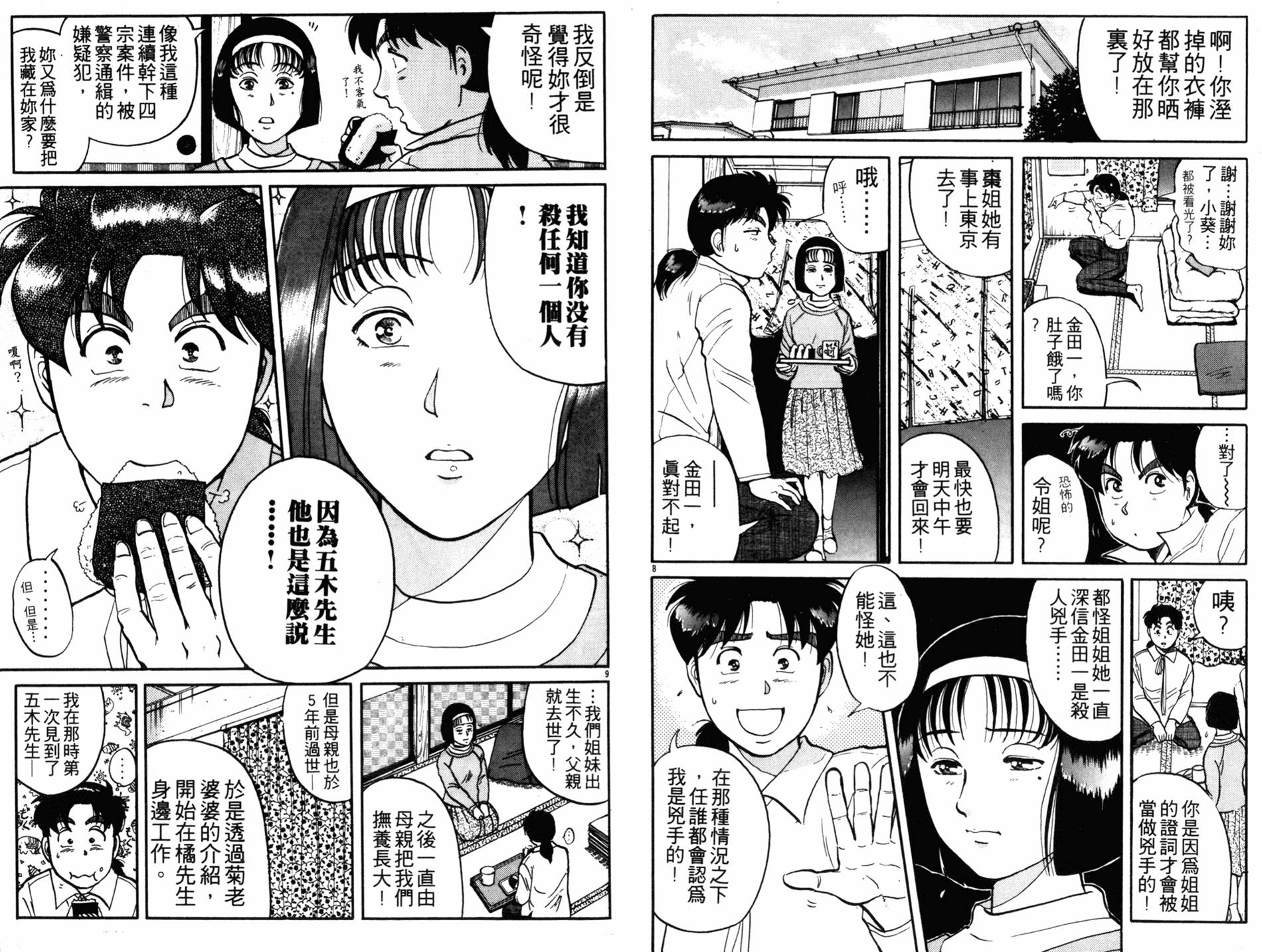 金田一少年之事件簿 第13卷 第39页