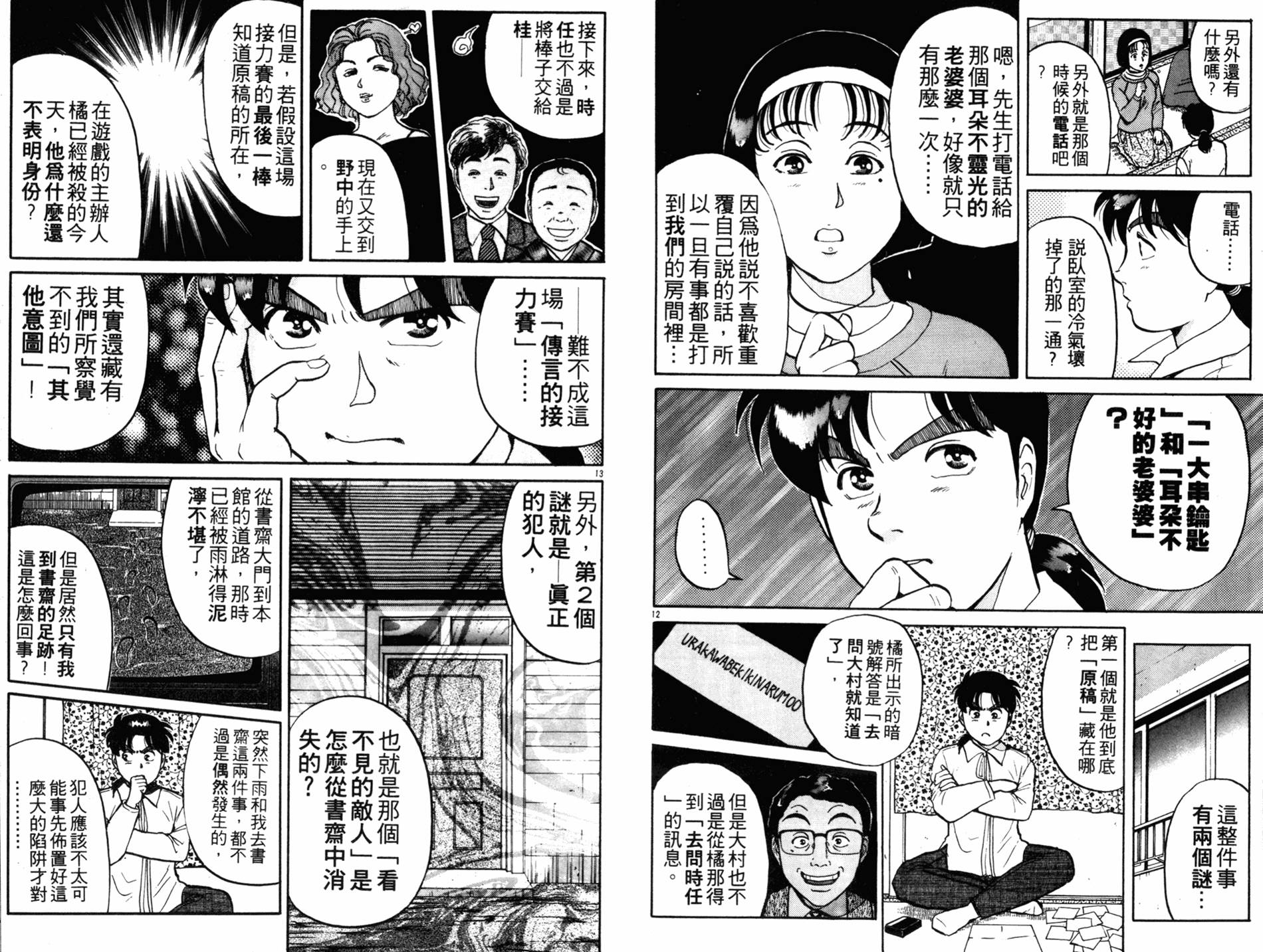 金田一少年之事件簿 第13卷 第41页