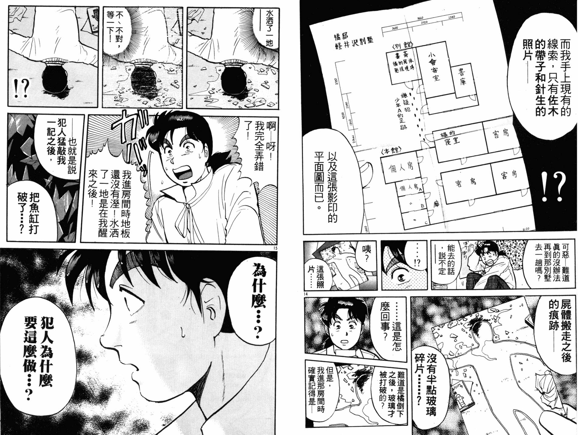 金田一少年之事件簿 第13卷 第42页