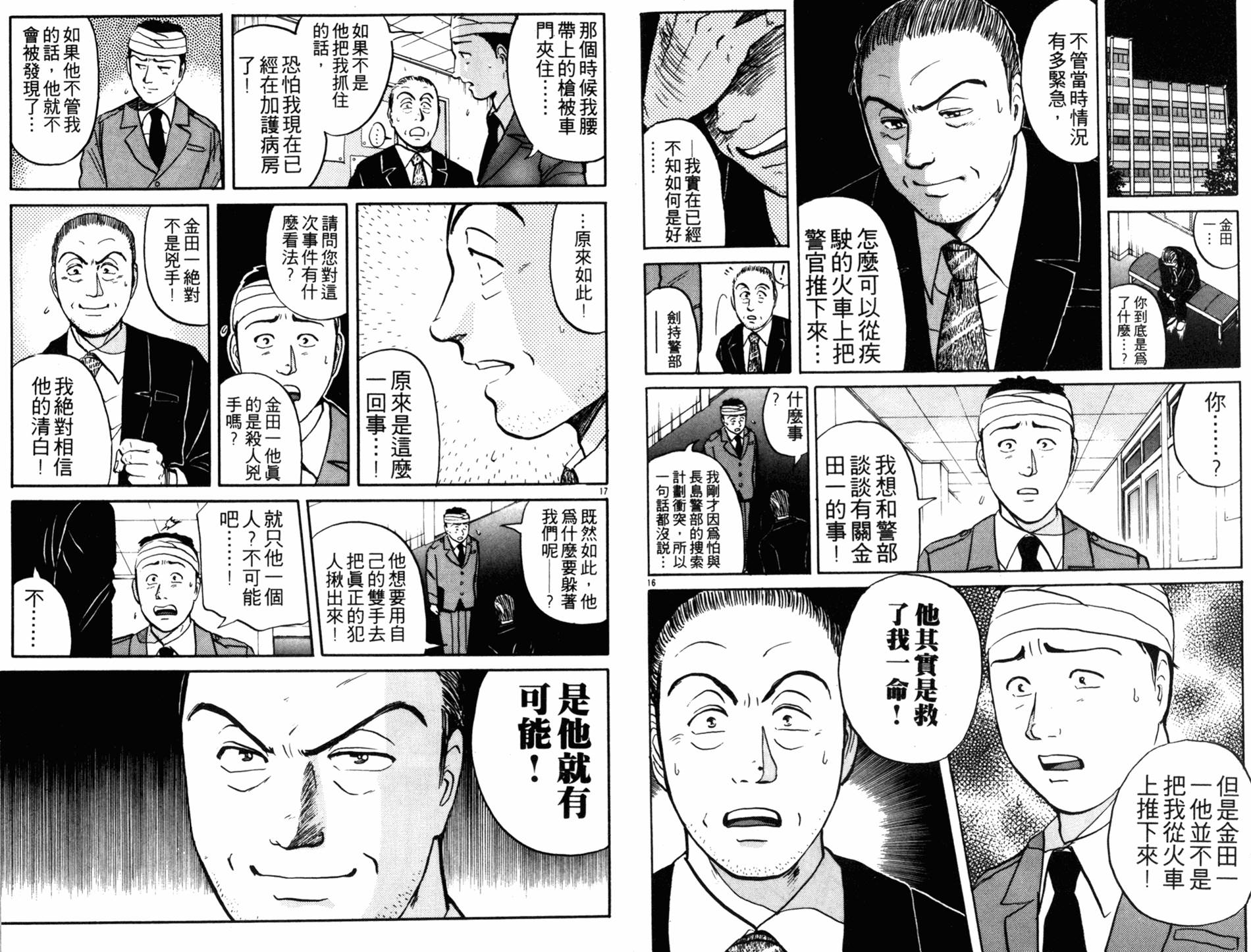 金田一少年之事件簿 第13卷 第43页