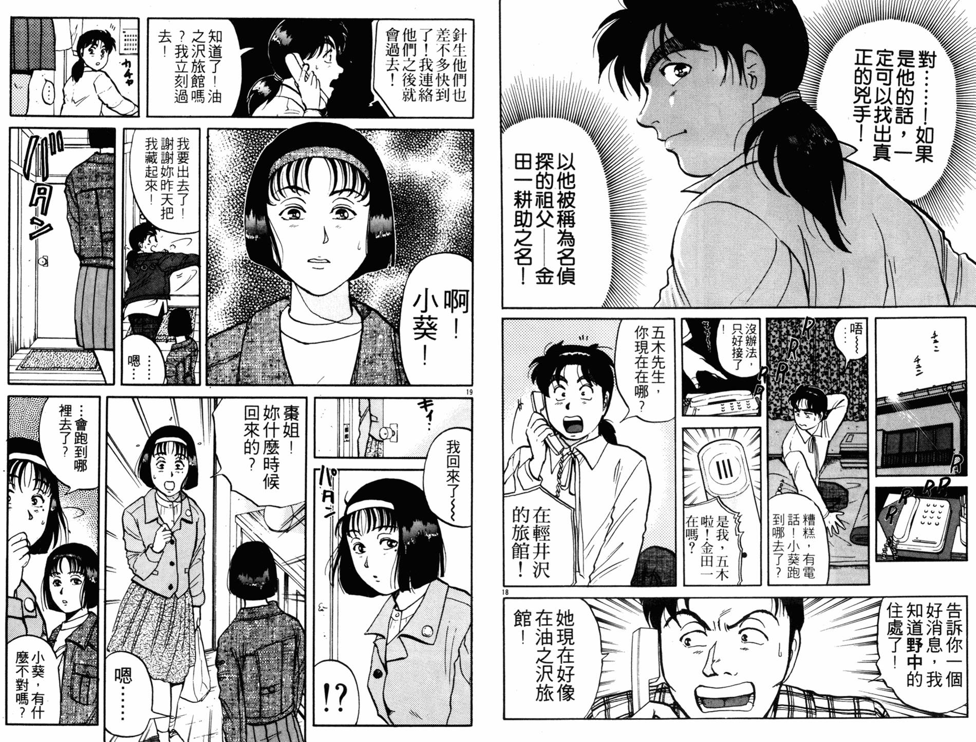 金田一少年之事件簿 第13卷 第44页