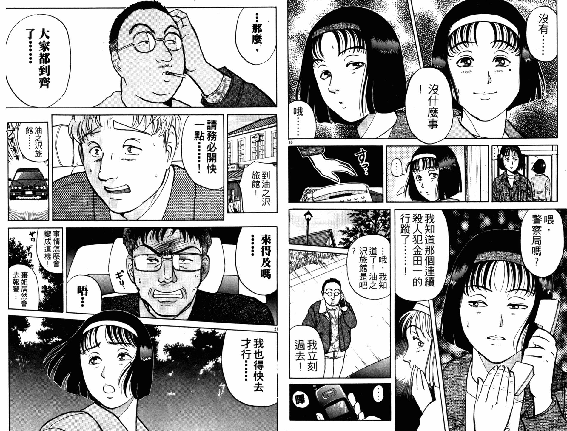 金田一少年之事件簿 第13卷 第45页