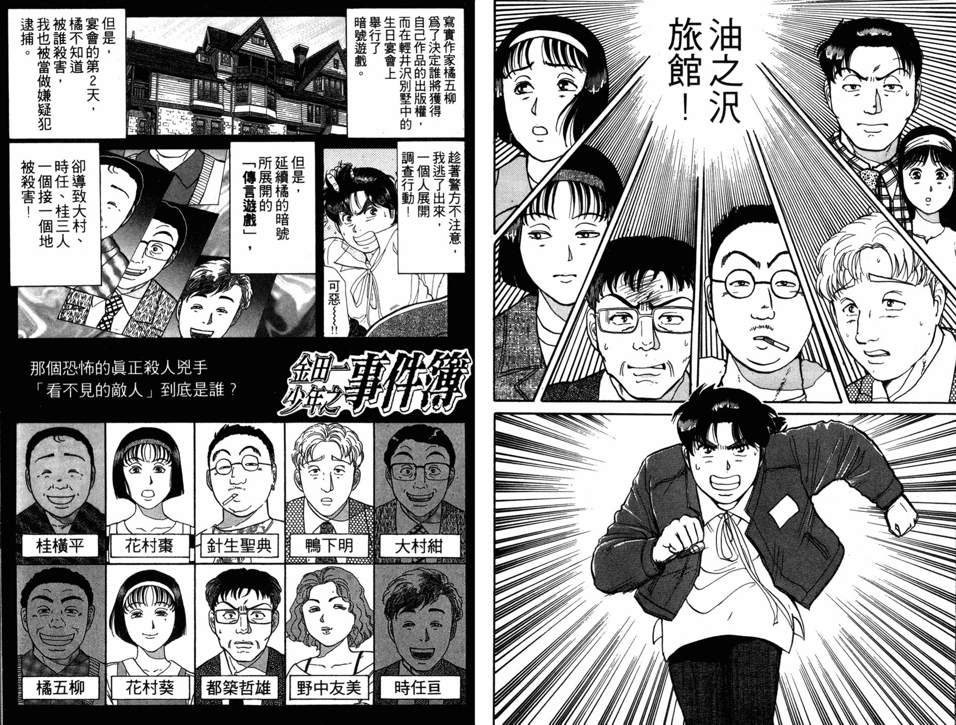 金田一少年之事件簿 第13卷 第46页