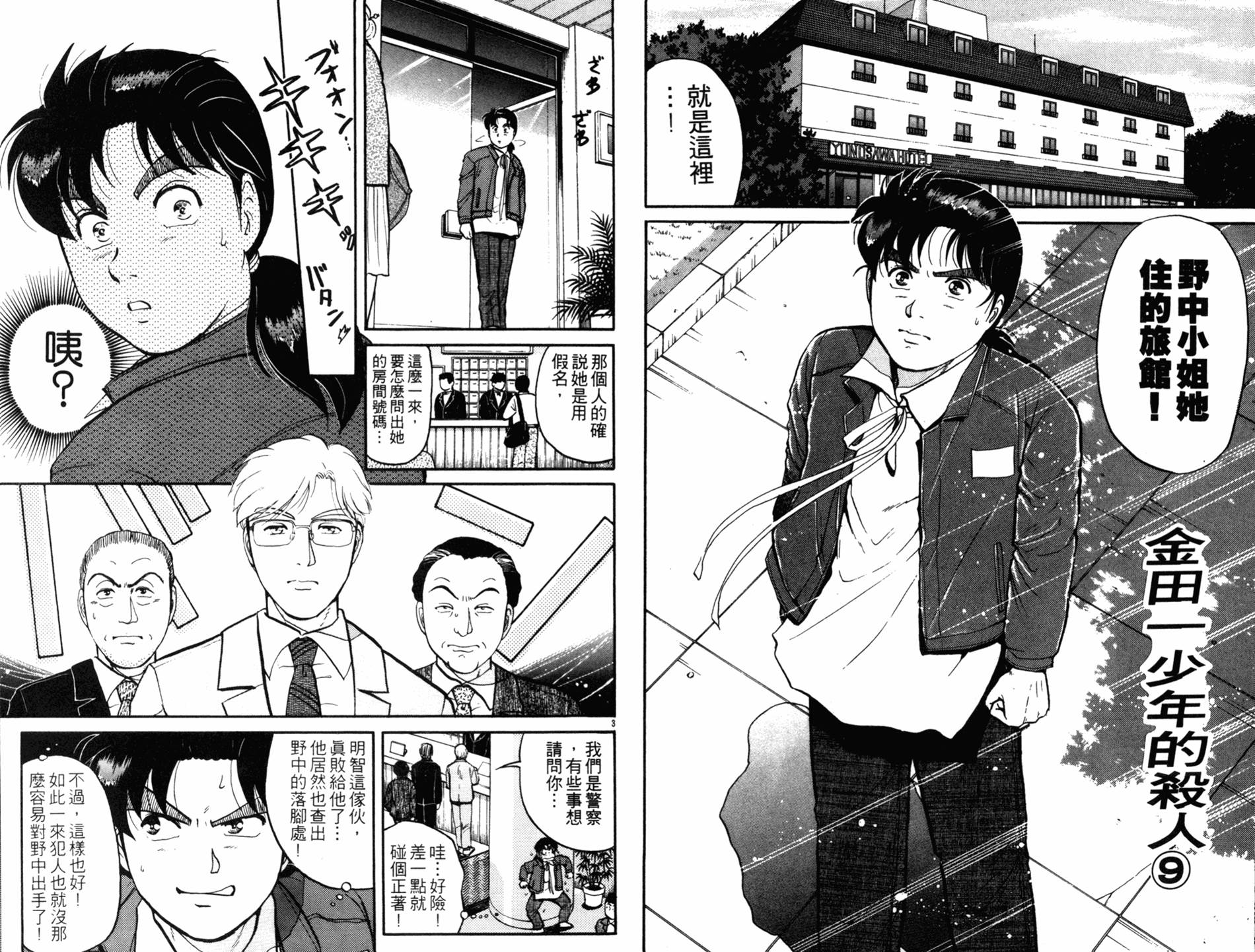 金田一少年之事件簿 第13卷 第47页