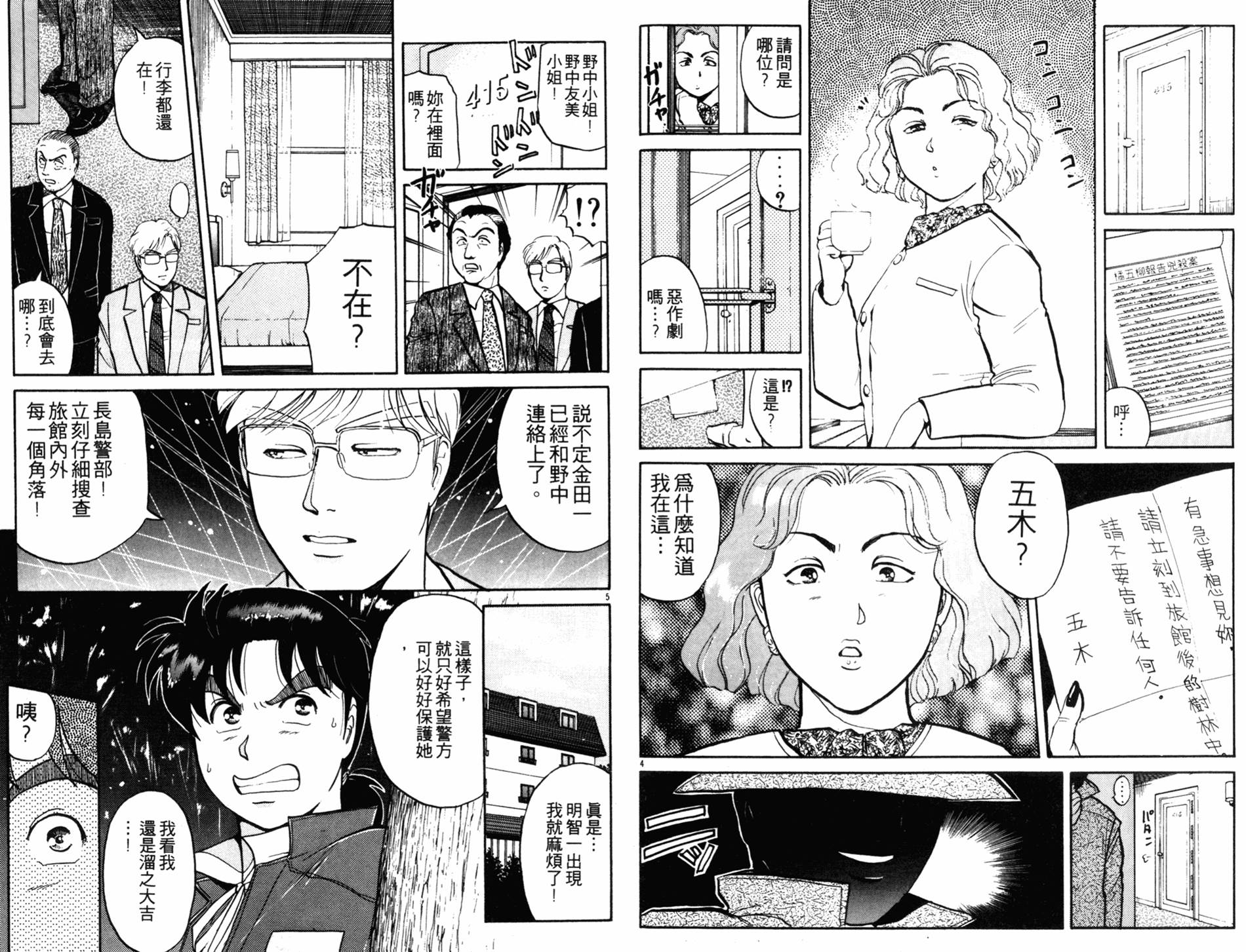 金田一少年之事件簿 第13卷 第48页