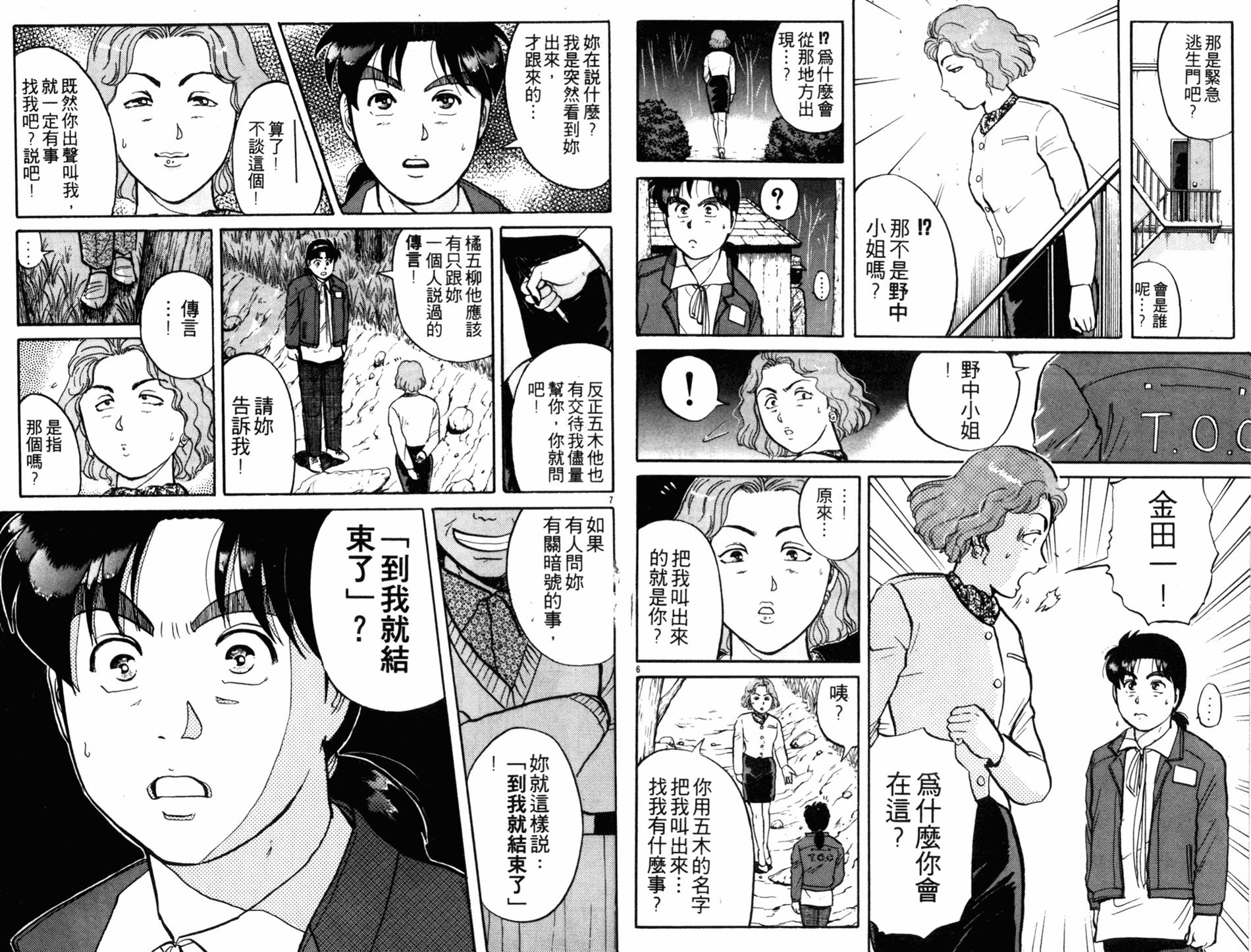 金田一少年之事件簿 第13卷 第49页