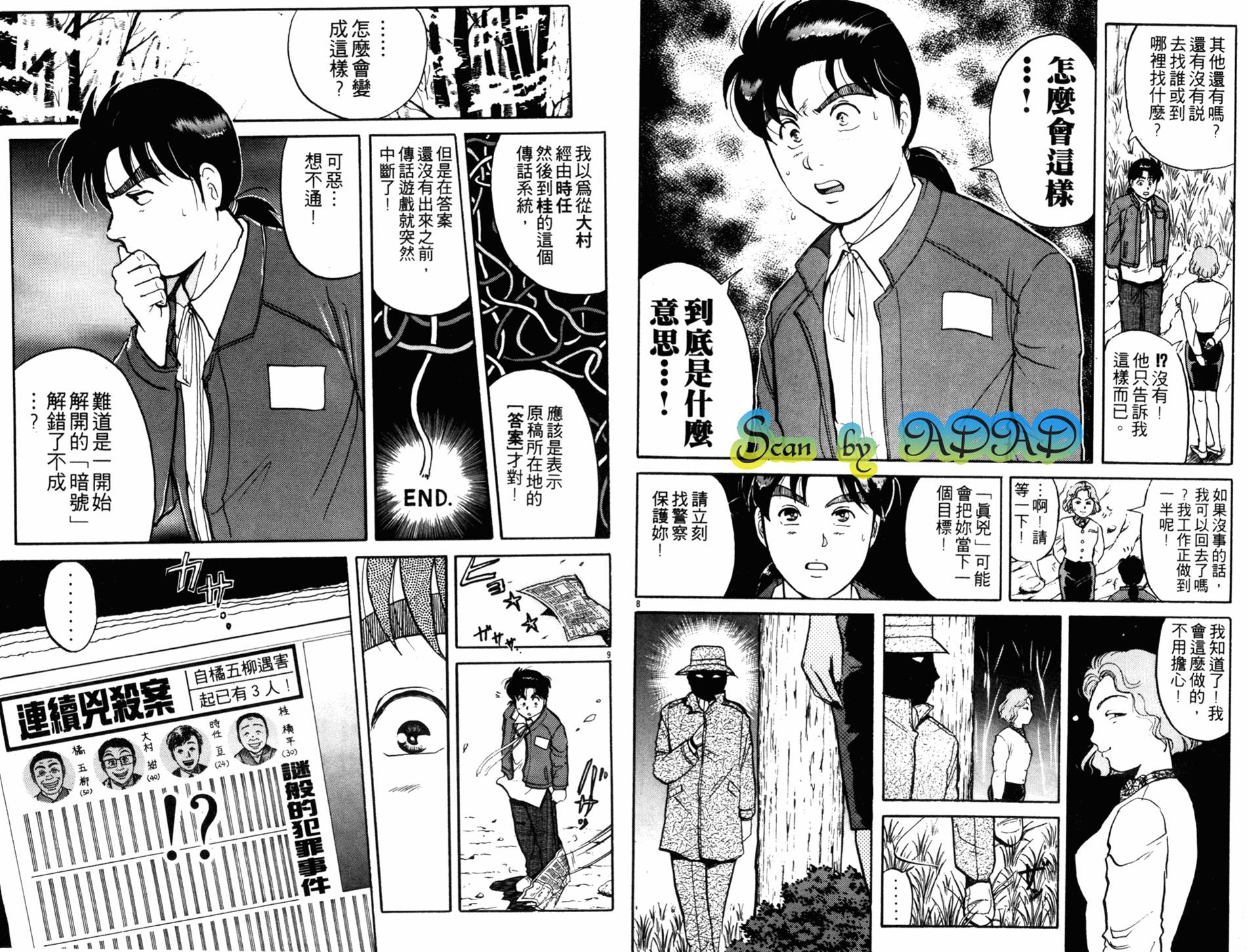 金田一少年之事件簿 第13卷 第50页