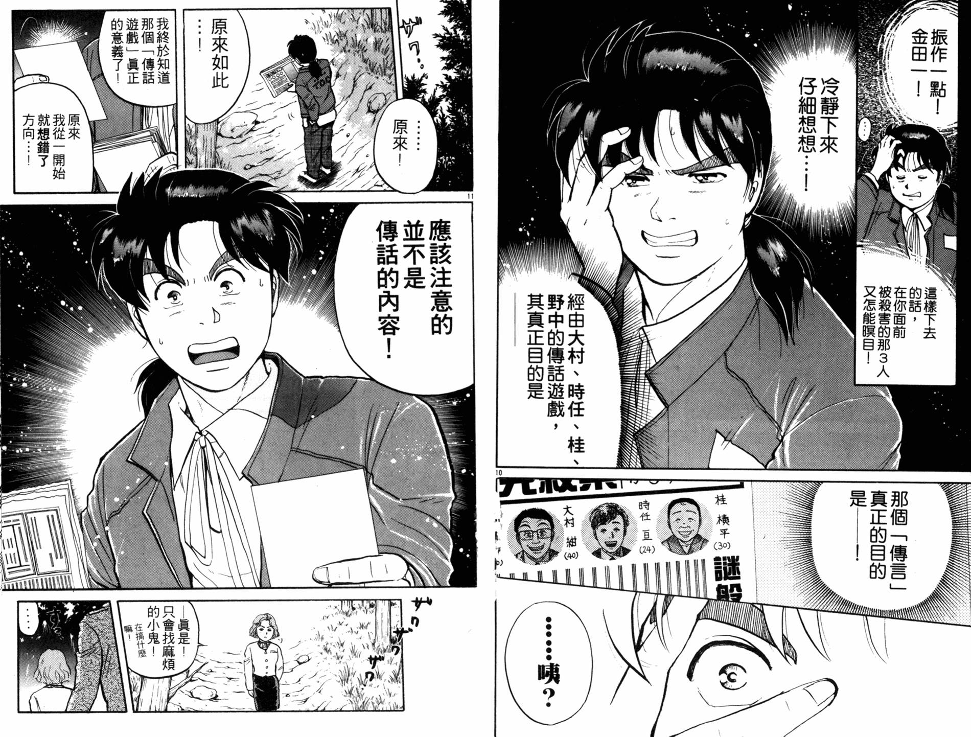 金田一少年之事件簿 第13卷 第51页