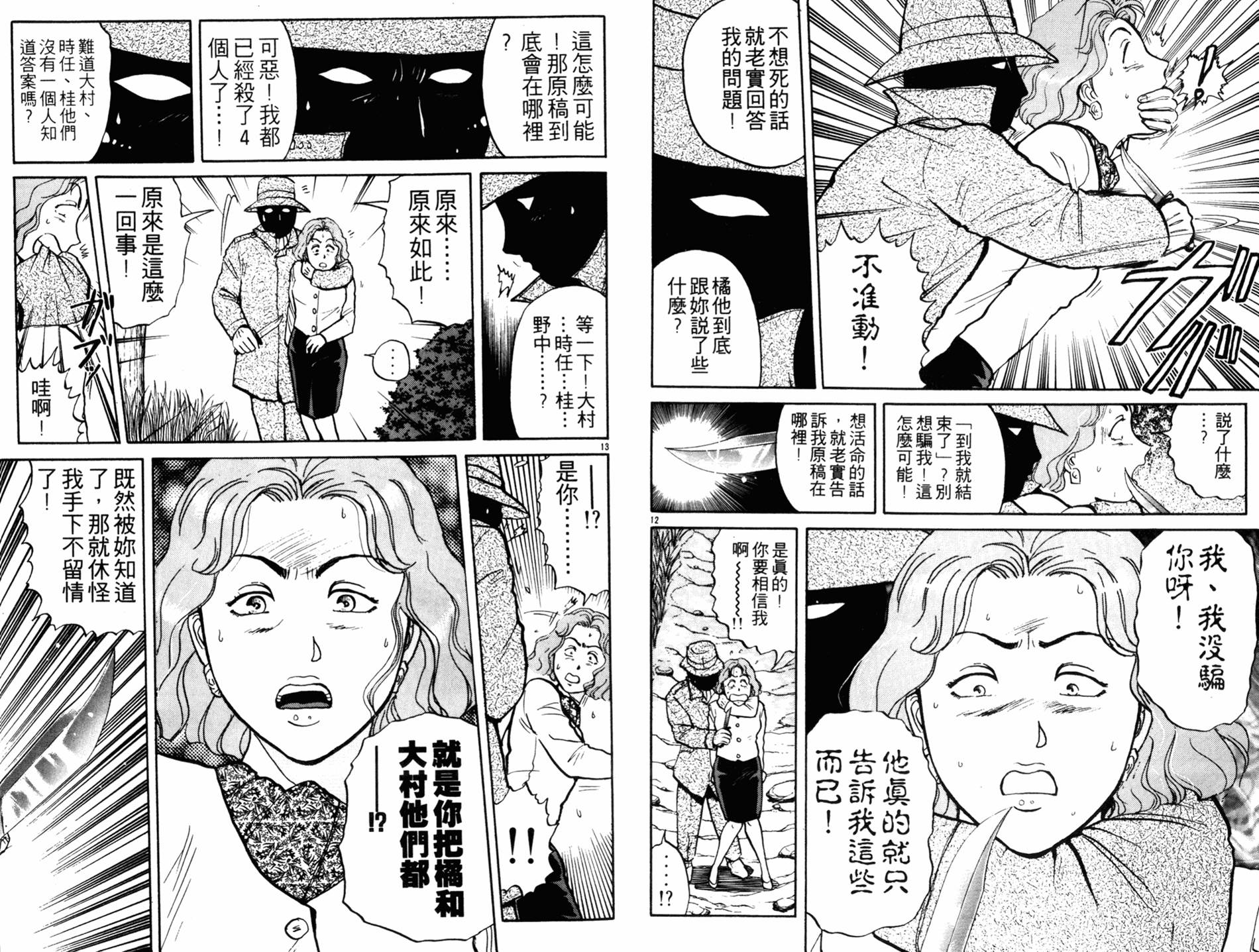 金田一少年之事件簿 第13卷 第52页