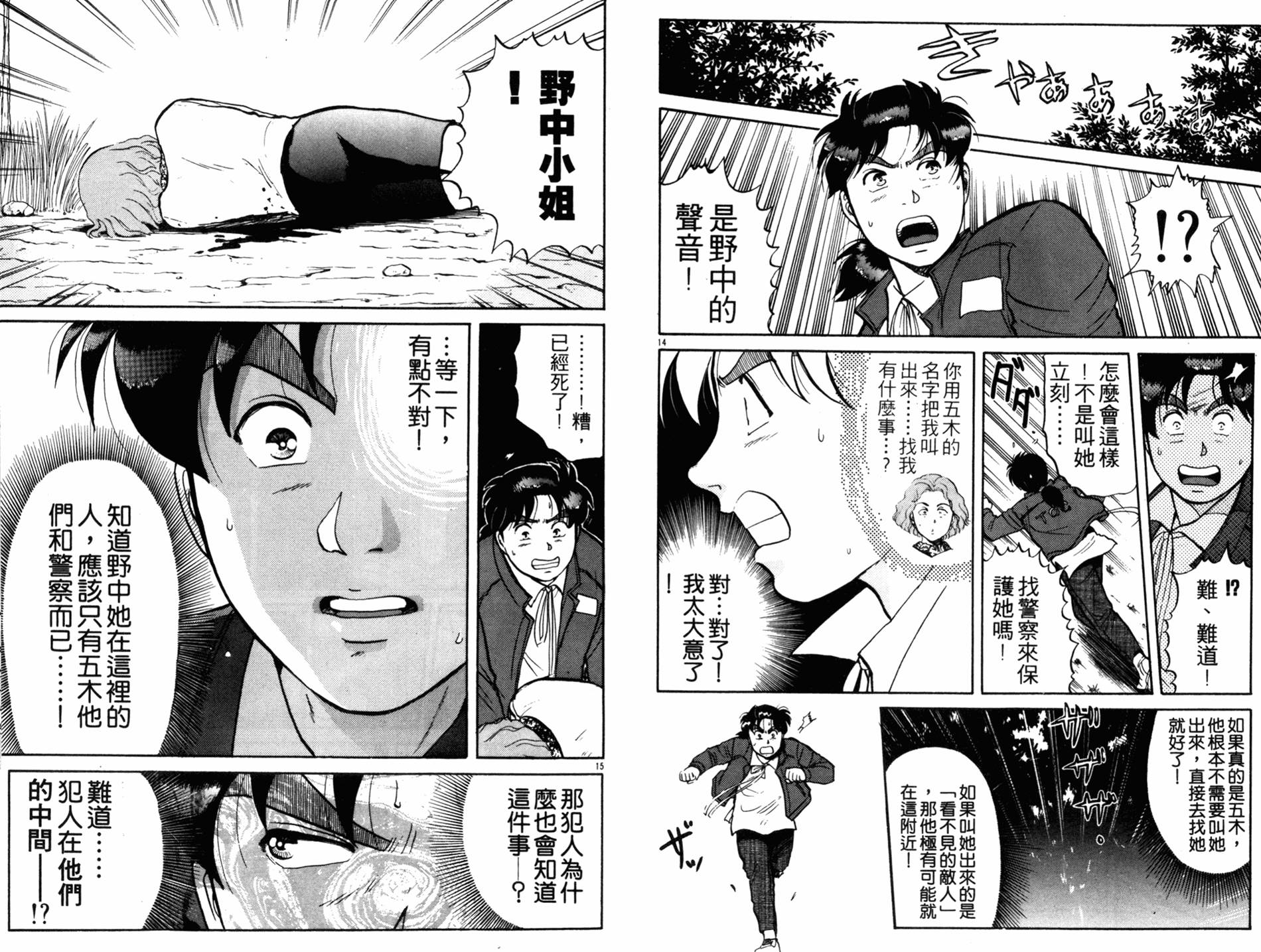 金田一少年之事件簿 第13卷 第53页