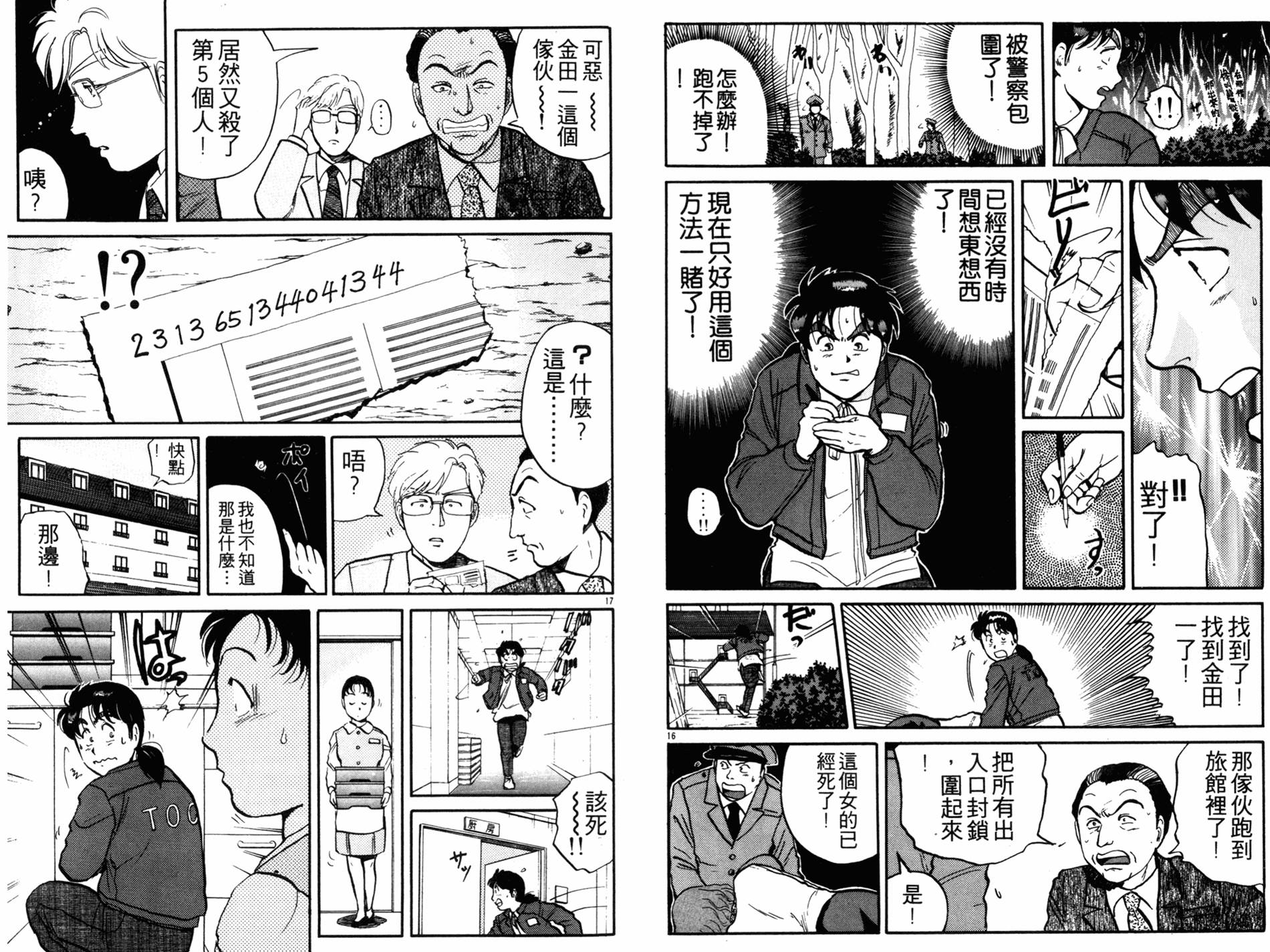 金田一少年之事件簿 第13卷 第54页