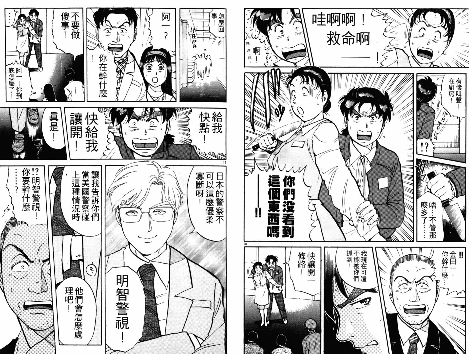 金田一少年之事件簿 第13卷 第55页