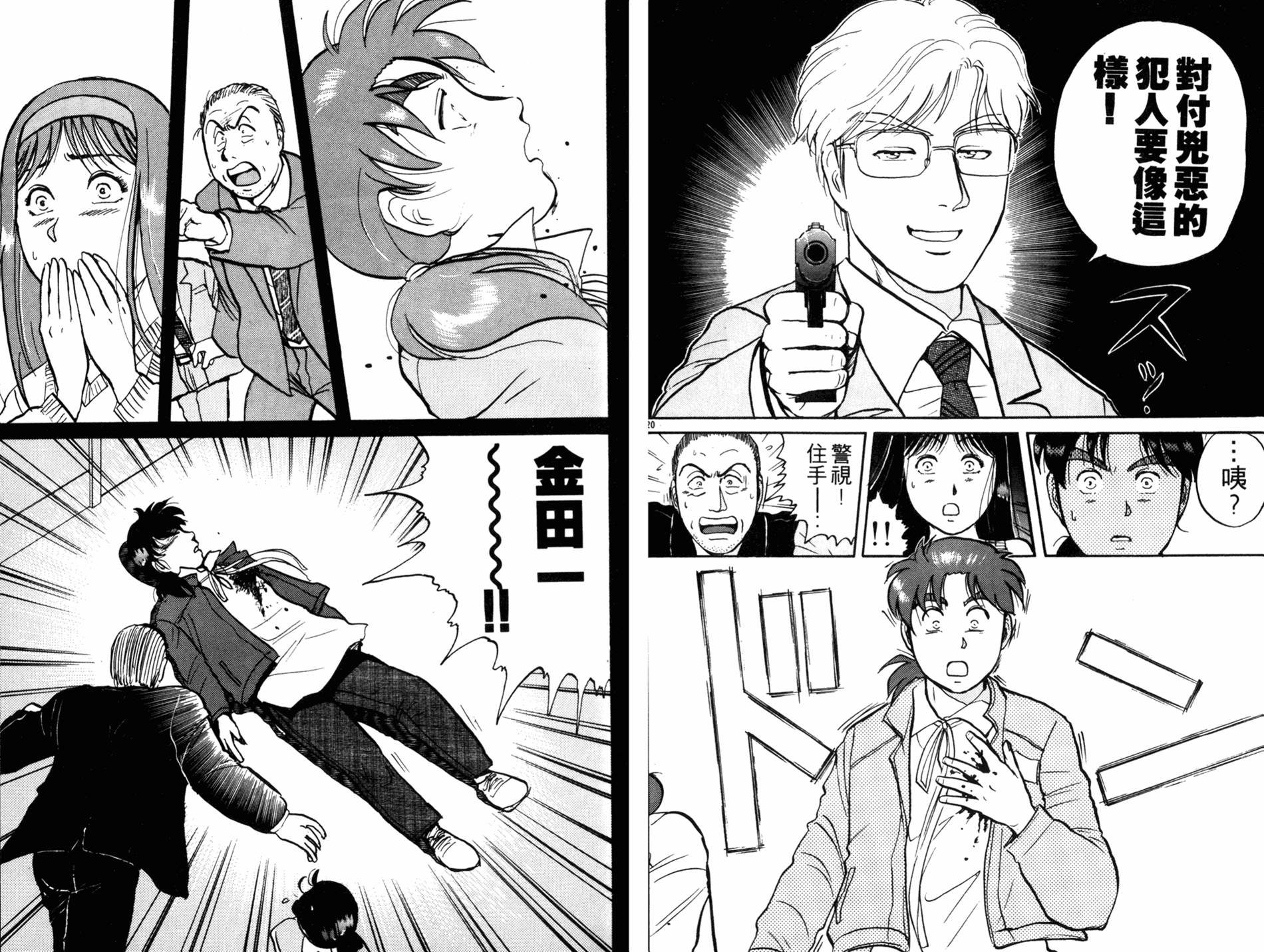 金田一少年之事件簿 第13卷 第56页