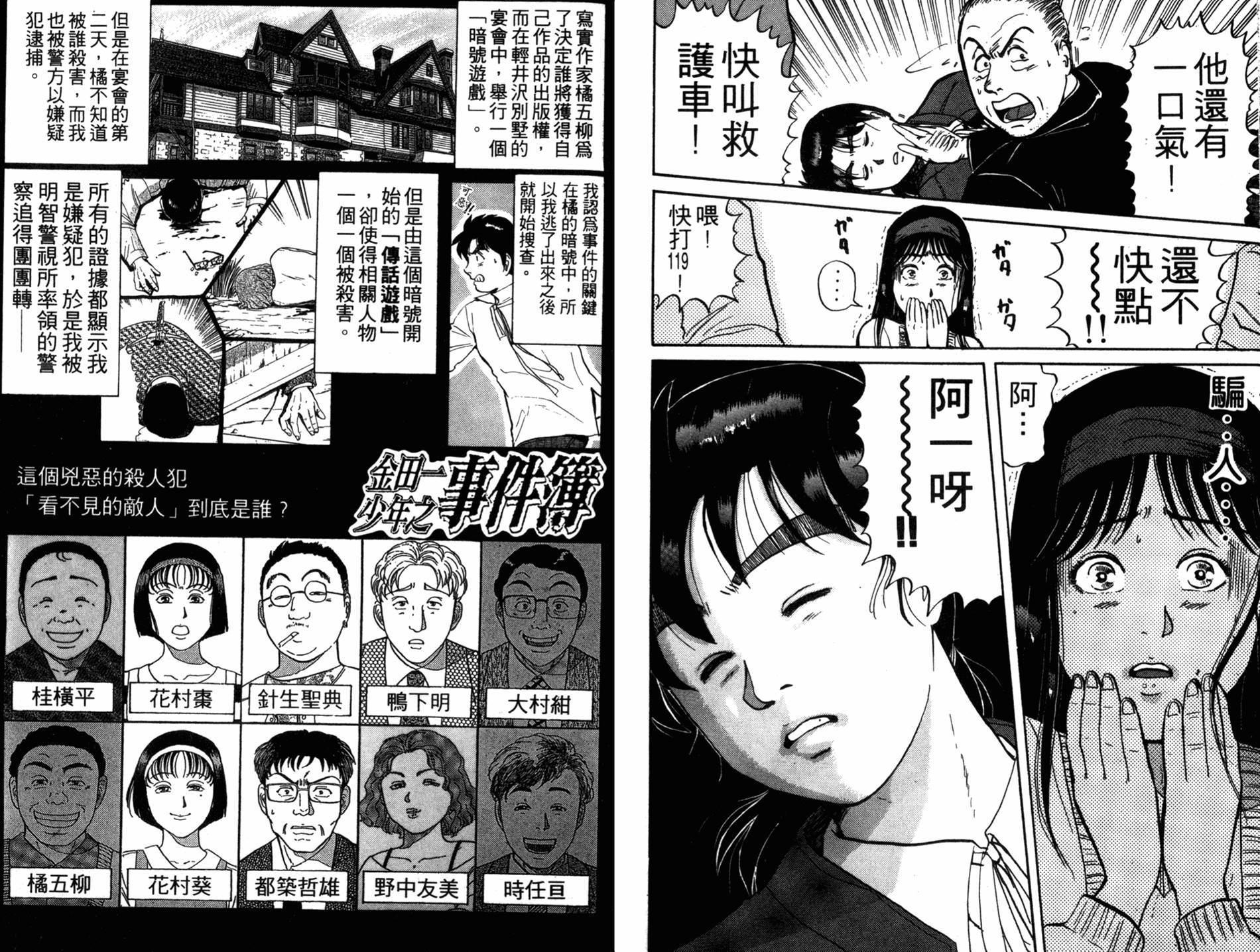 金田一少年之事件簿 第13卷 第57页