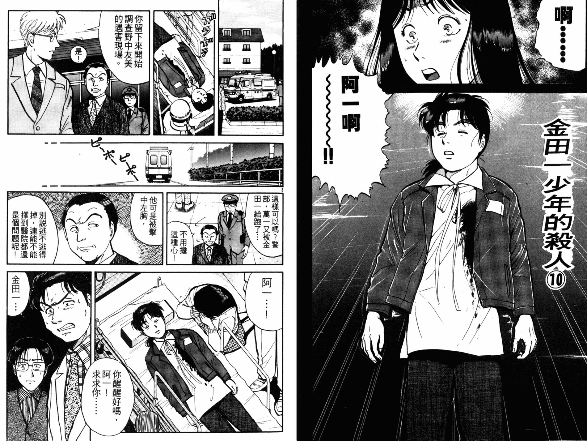 金田一少年之事件簿 第13卷 第58页