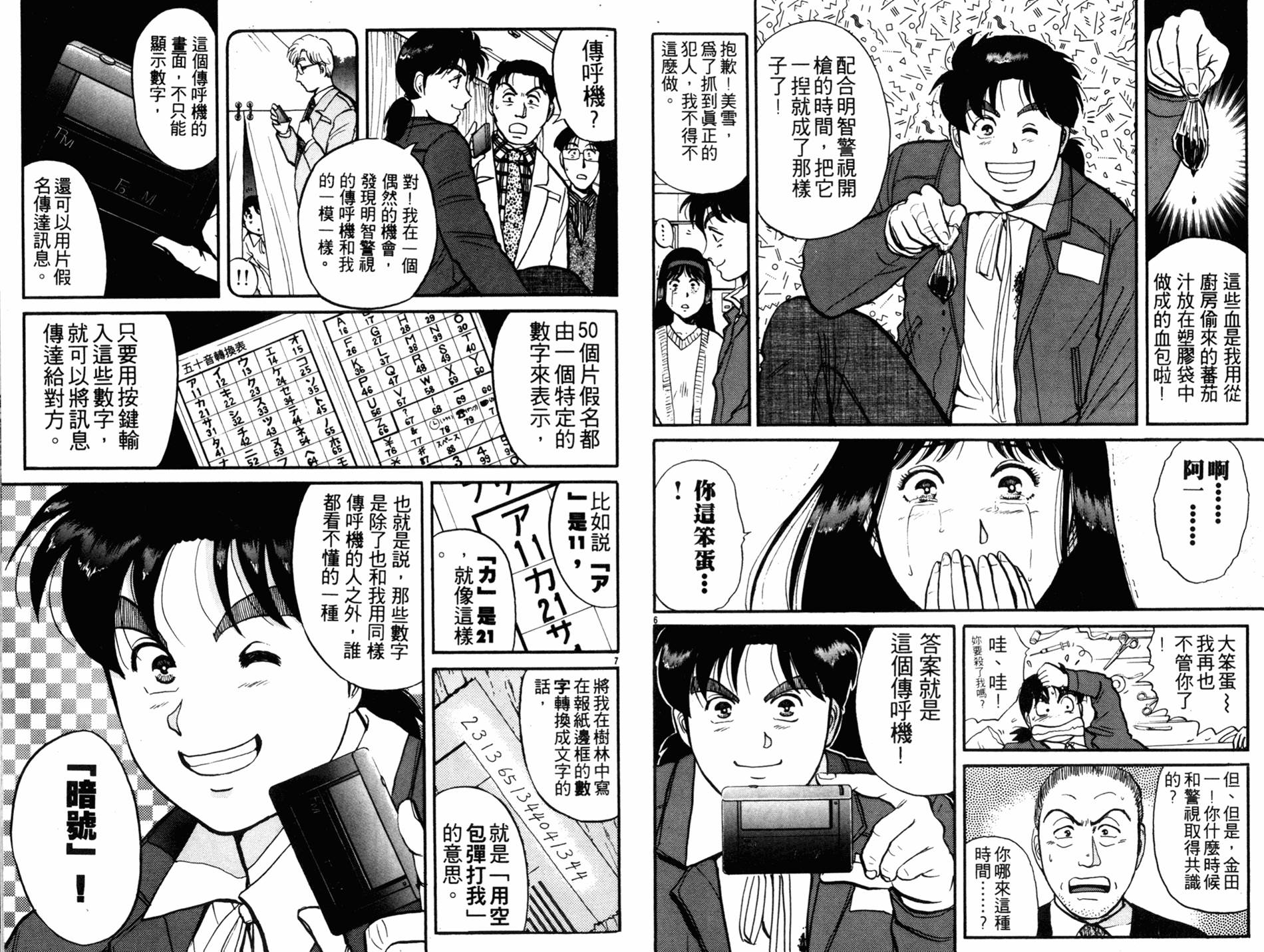 金田一少年之事件簿 第13卷 第60页