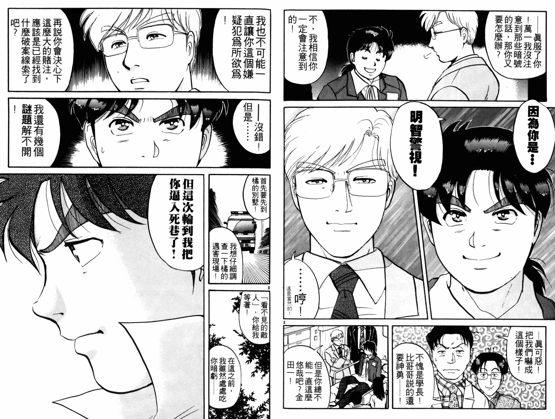 金田一少年之事件簿 第13卷 第61页