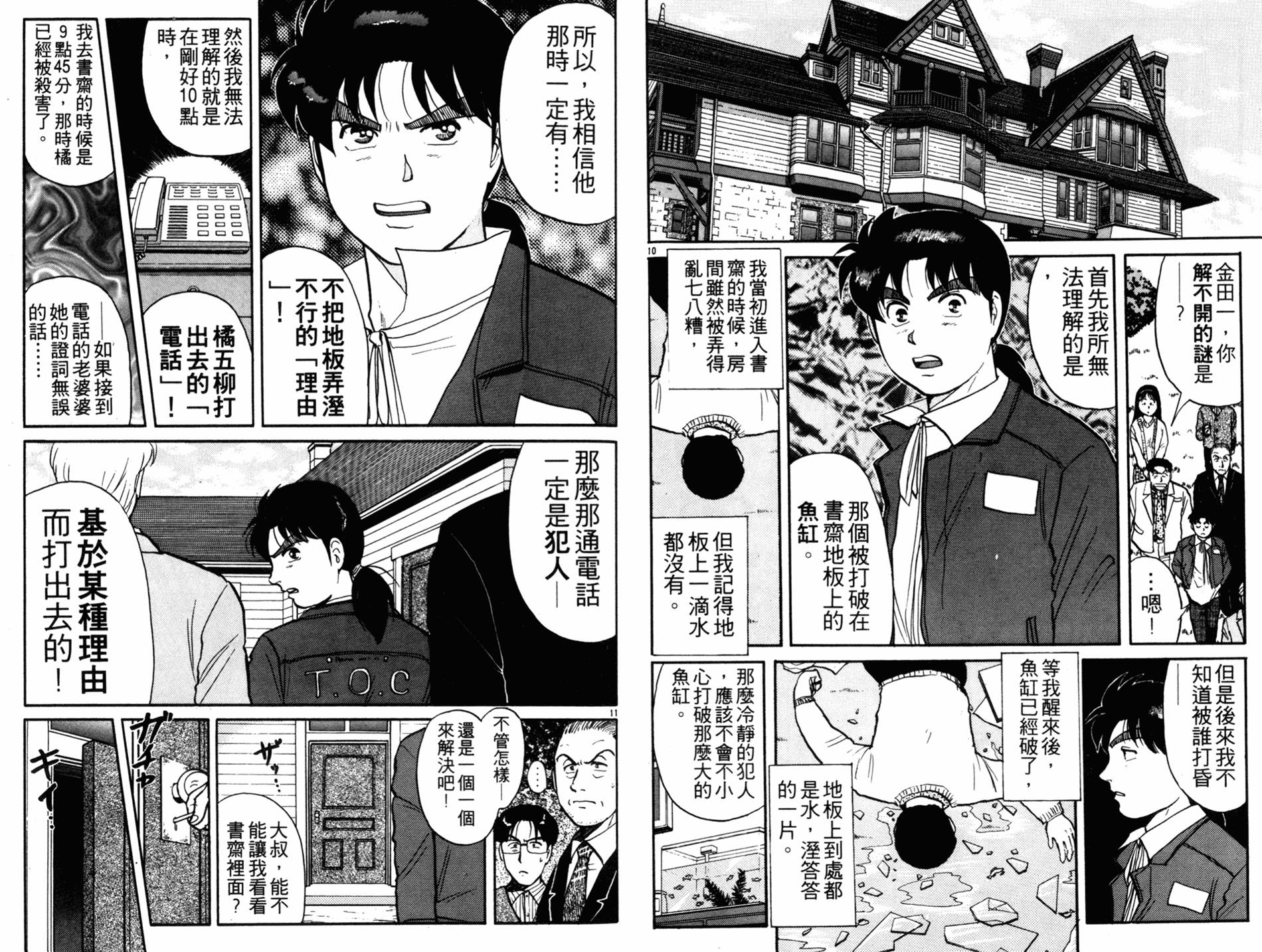 金田一少年之事件簿 第13卷 第62页