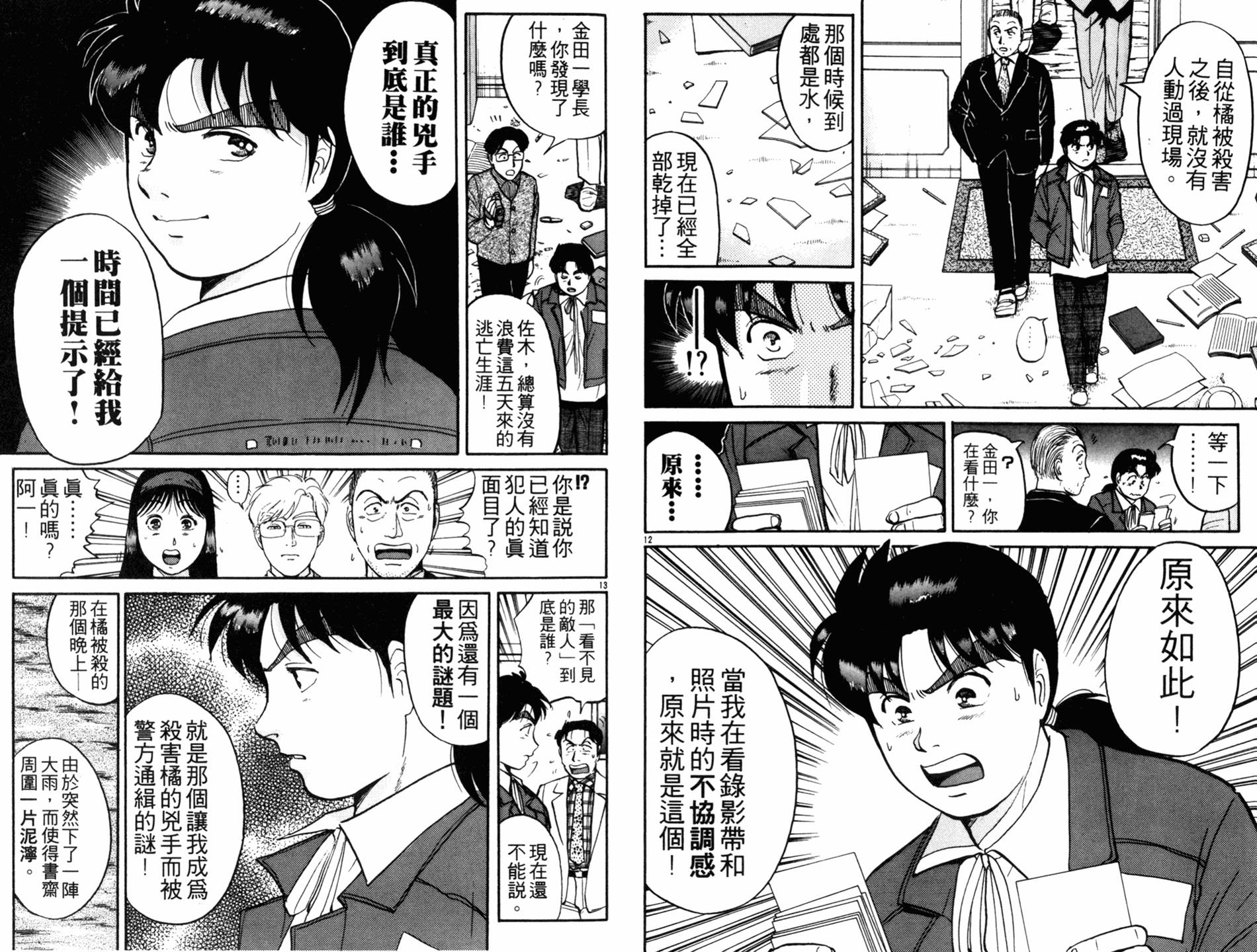 金田一少年之事件簿 第13卷 第63页
