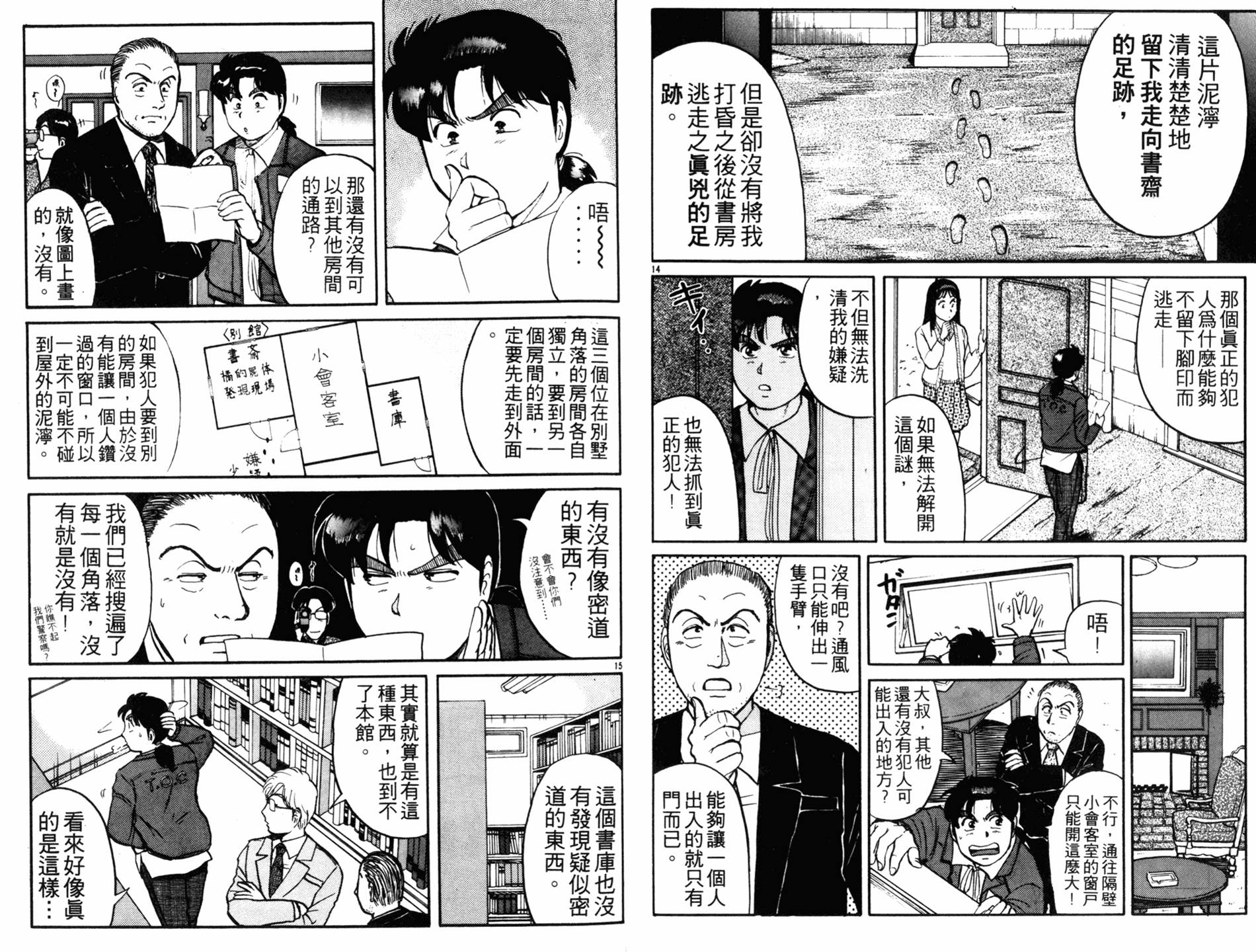 金田一少年之事件簿 第13卷 第64页