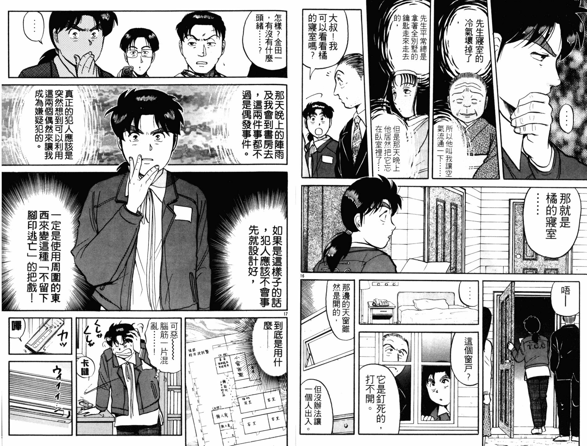 金田一少年之事件簿 第13卷 第65页