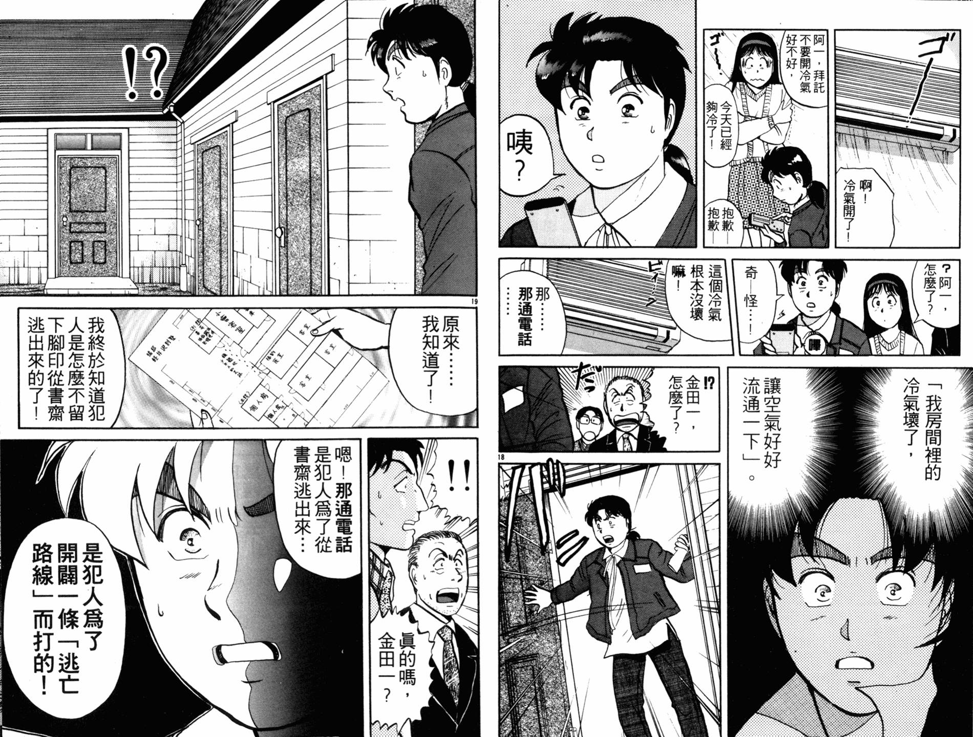 金田一少年之事件簿 第13卷 第66页