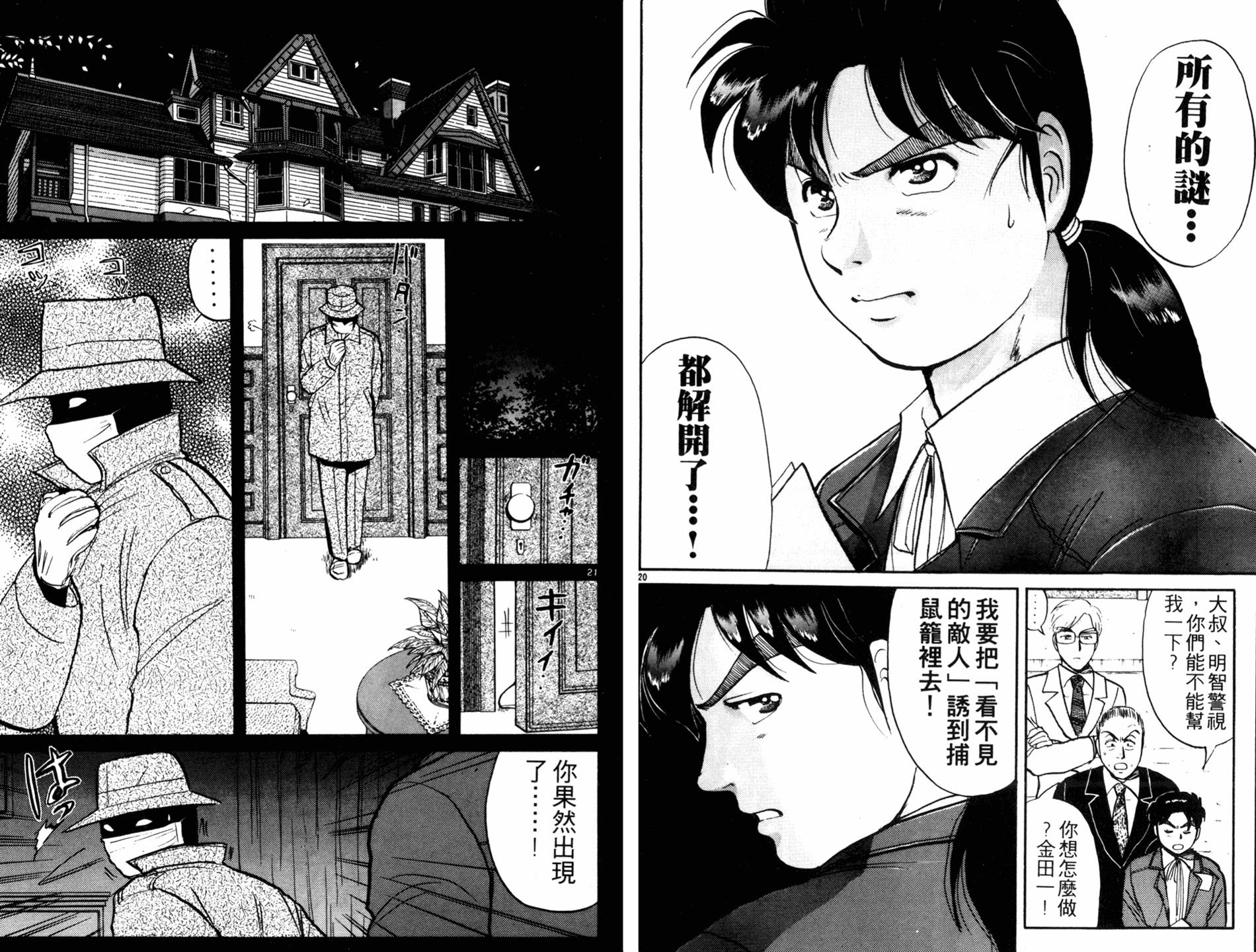 金田一少年之事件簿 第13卷 第67页