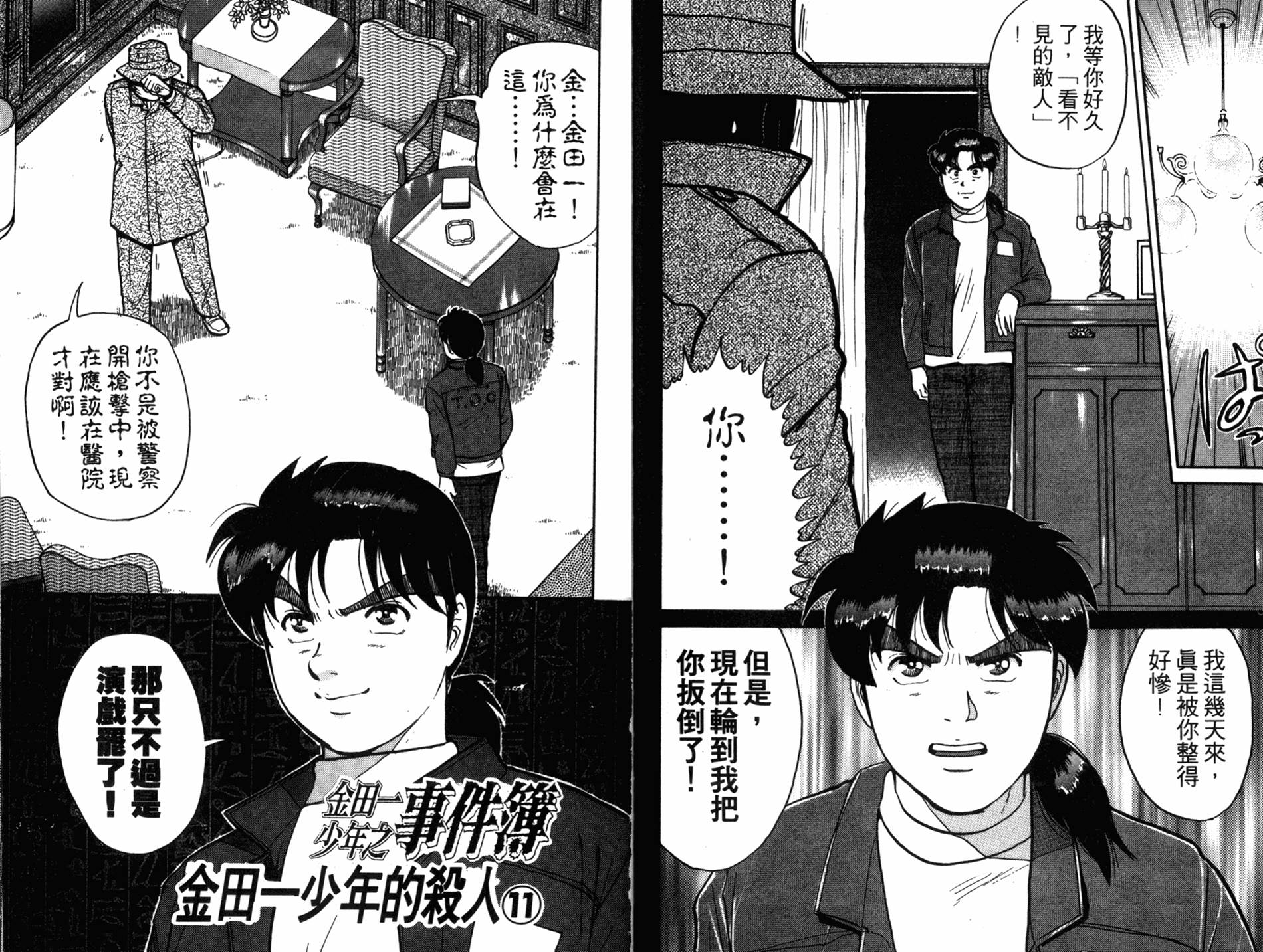 金田一少年之事件簿 第13卷 第68页