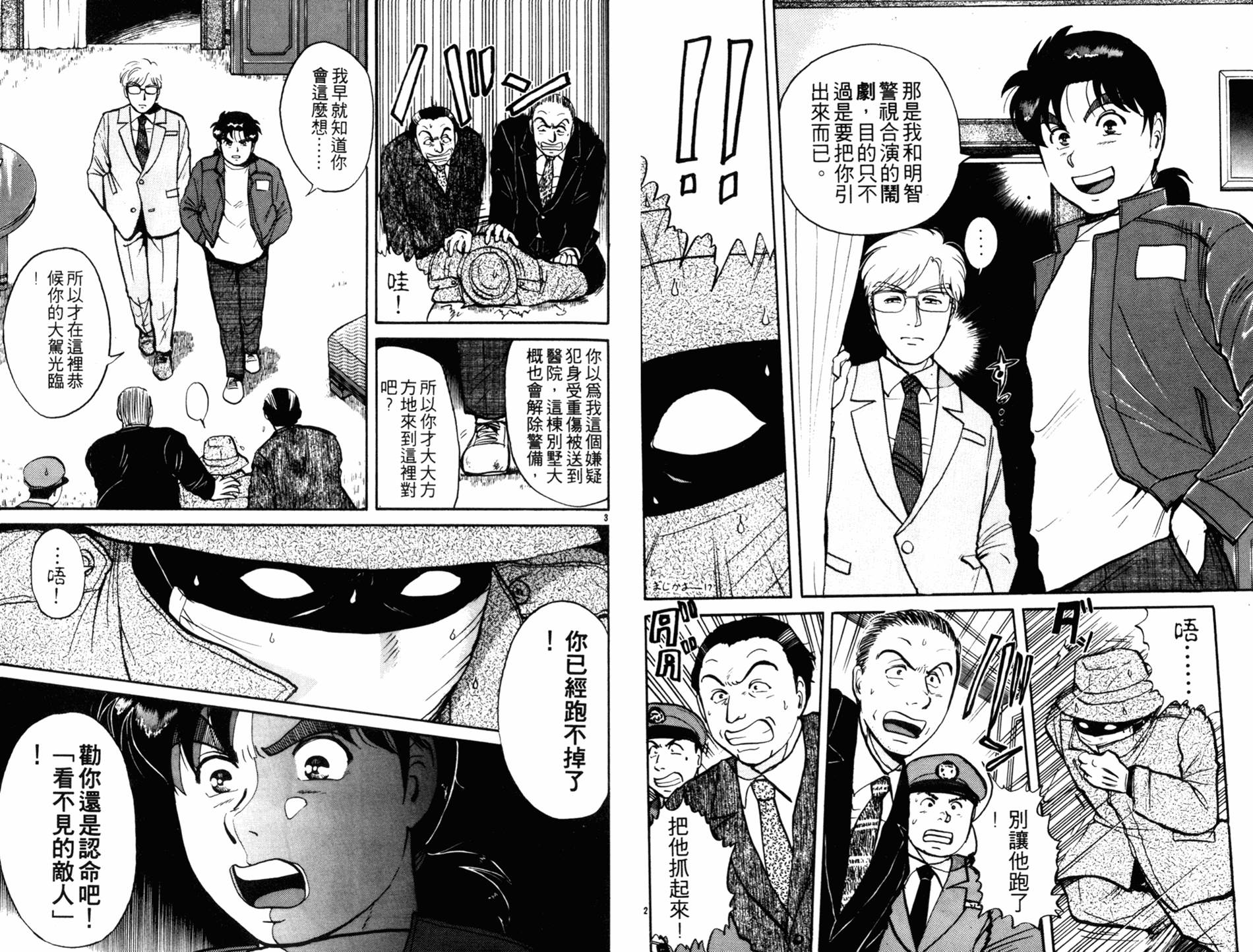 金田一少年之事件簿 第13卷 第69页