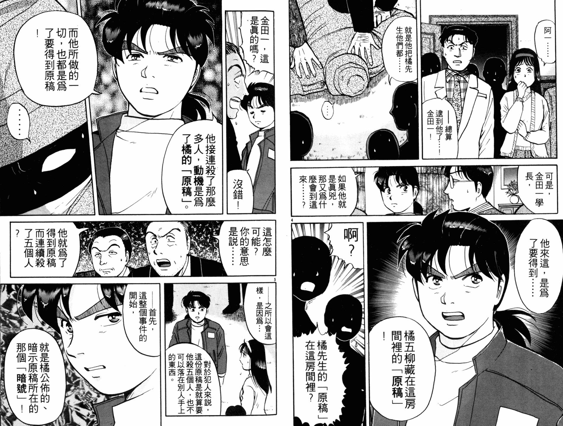 金田一少年之事件簿 第13卷 第70页